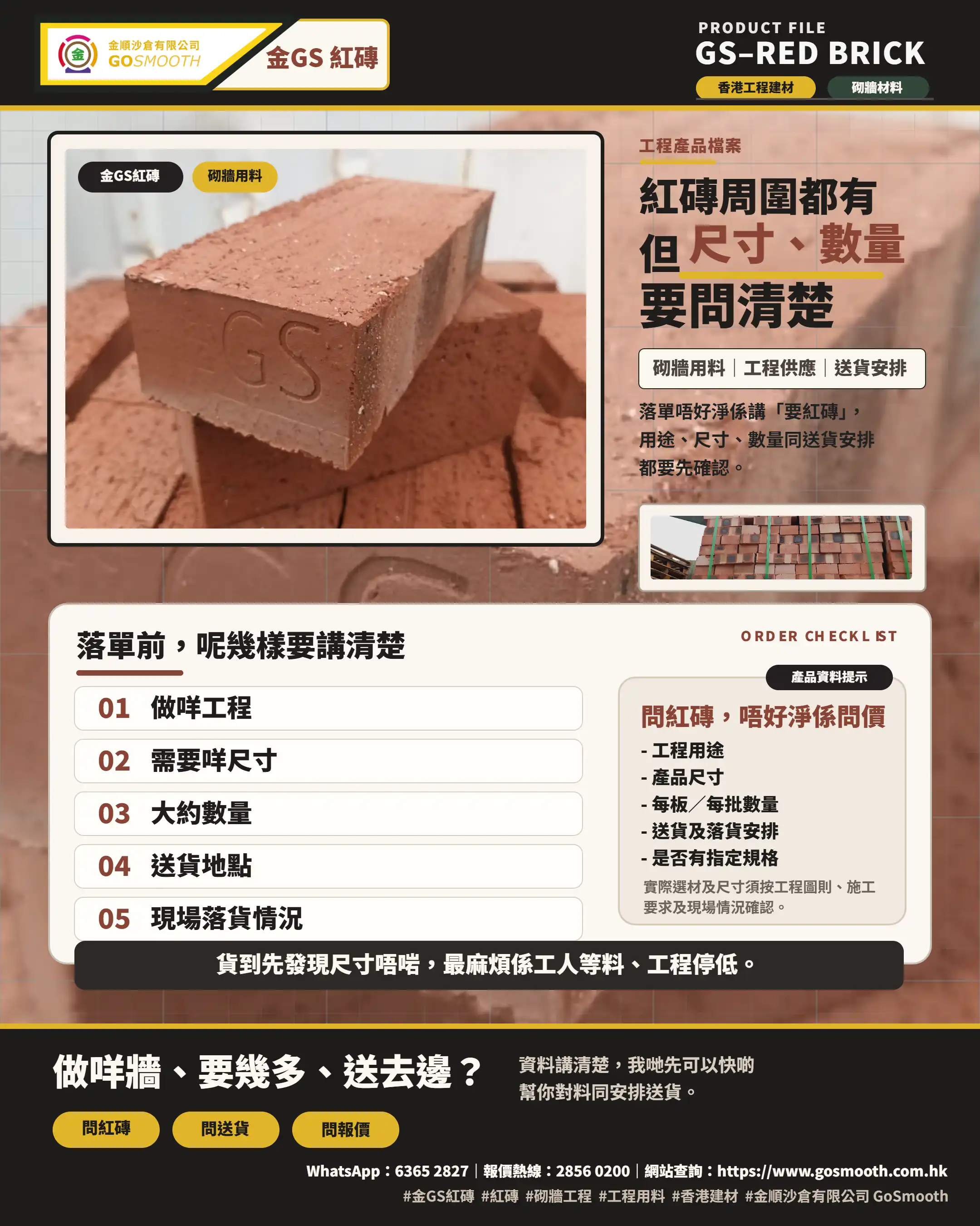 紅磚啫，是但叫幾板送過嚟咪得囉。