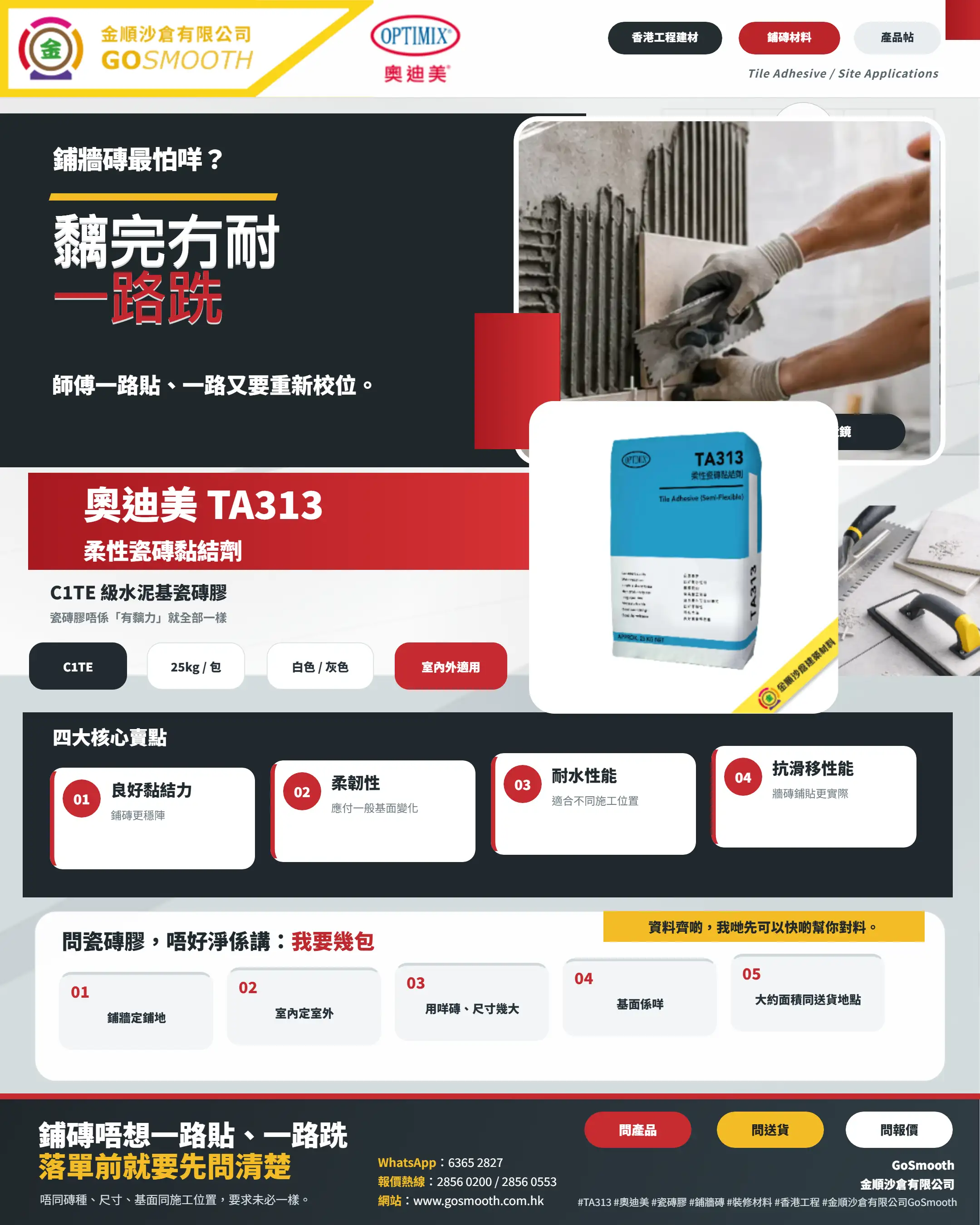 奧迪美 TA313 柔性瓷磚黏結劑 C1TE 級水泥基瓷磚膠