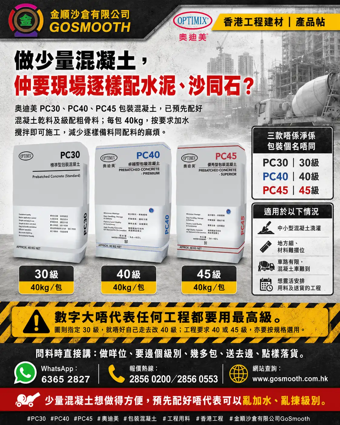 奧迪美 PC45 優秀型包裝混凝土 - 2