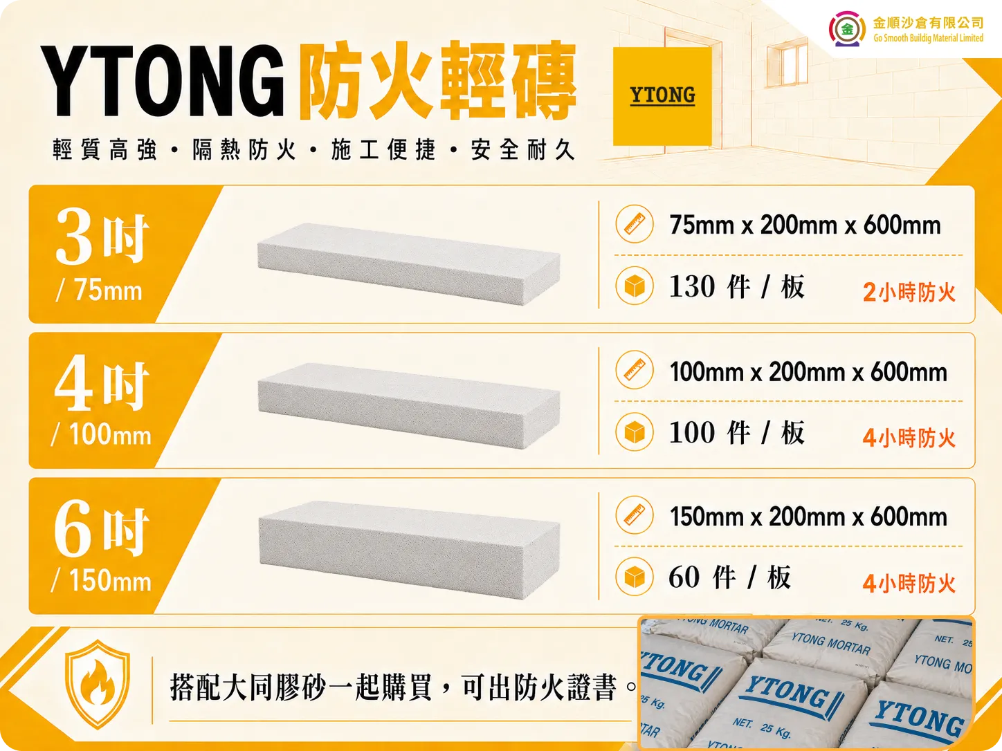 ytong-YTONG-gosmooth-03.webp
