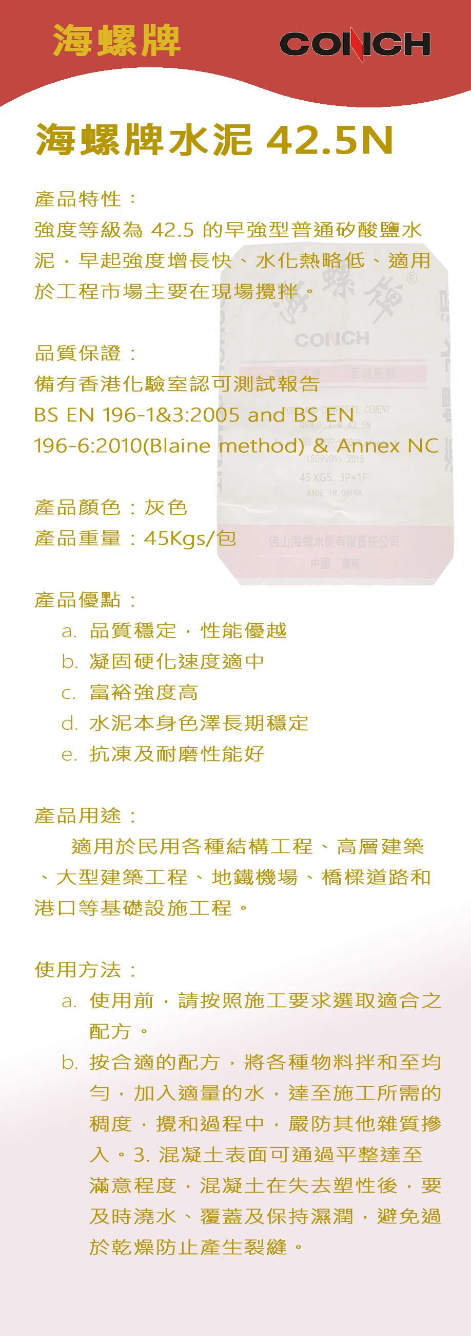 conch-42.5N-gosmooth-a.webp