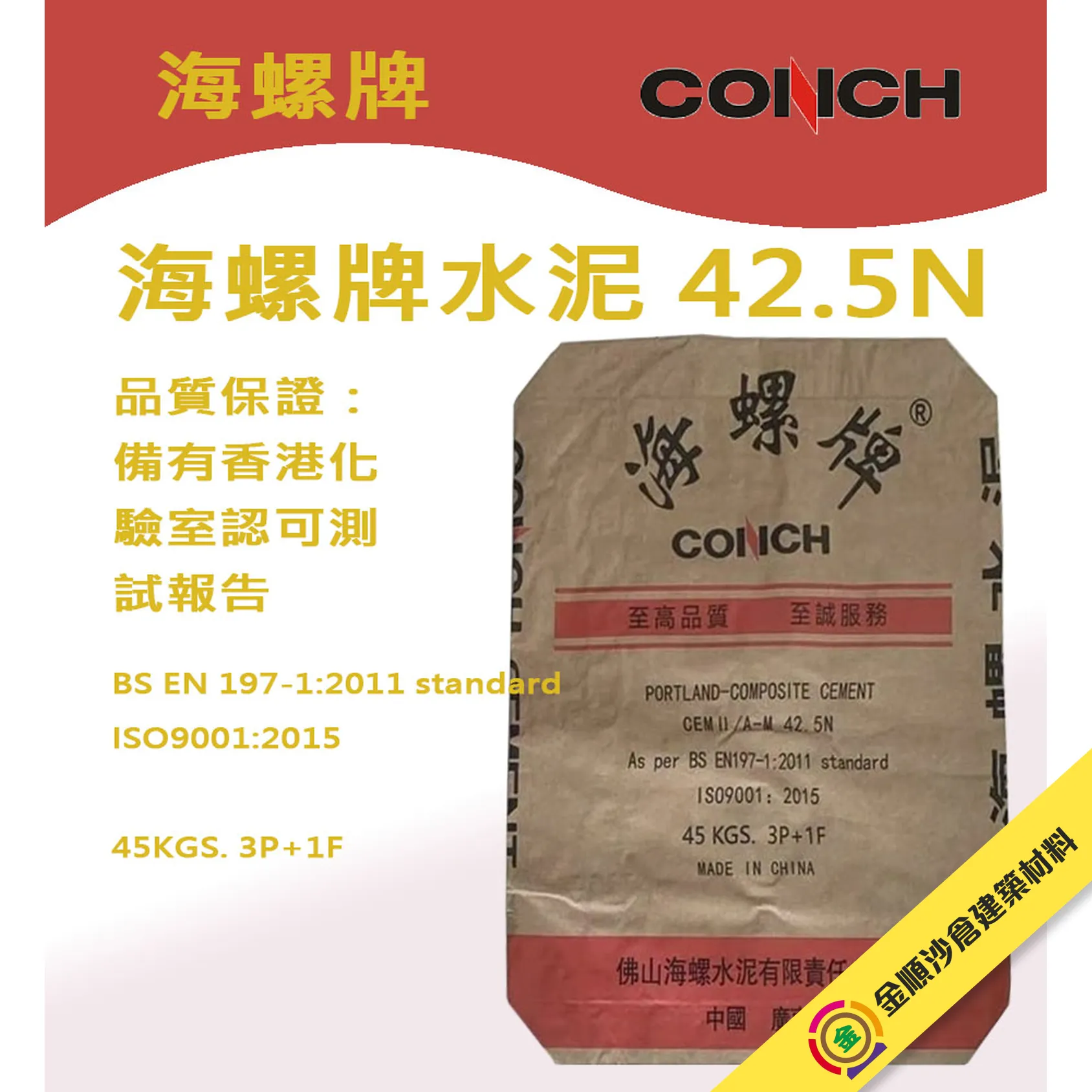 海螺牌水泥 42.5N