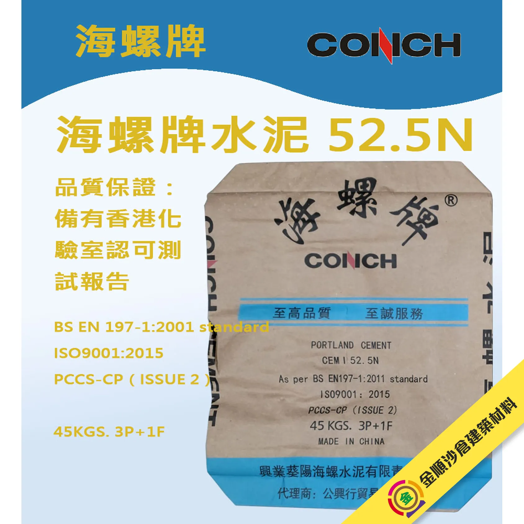 海螺牌水泥 52.5N