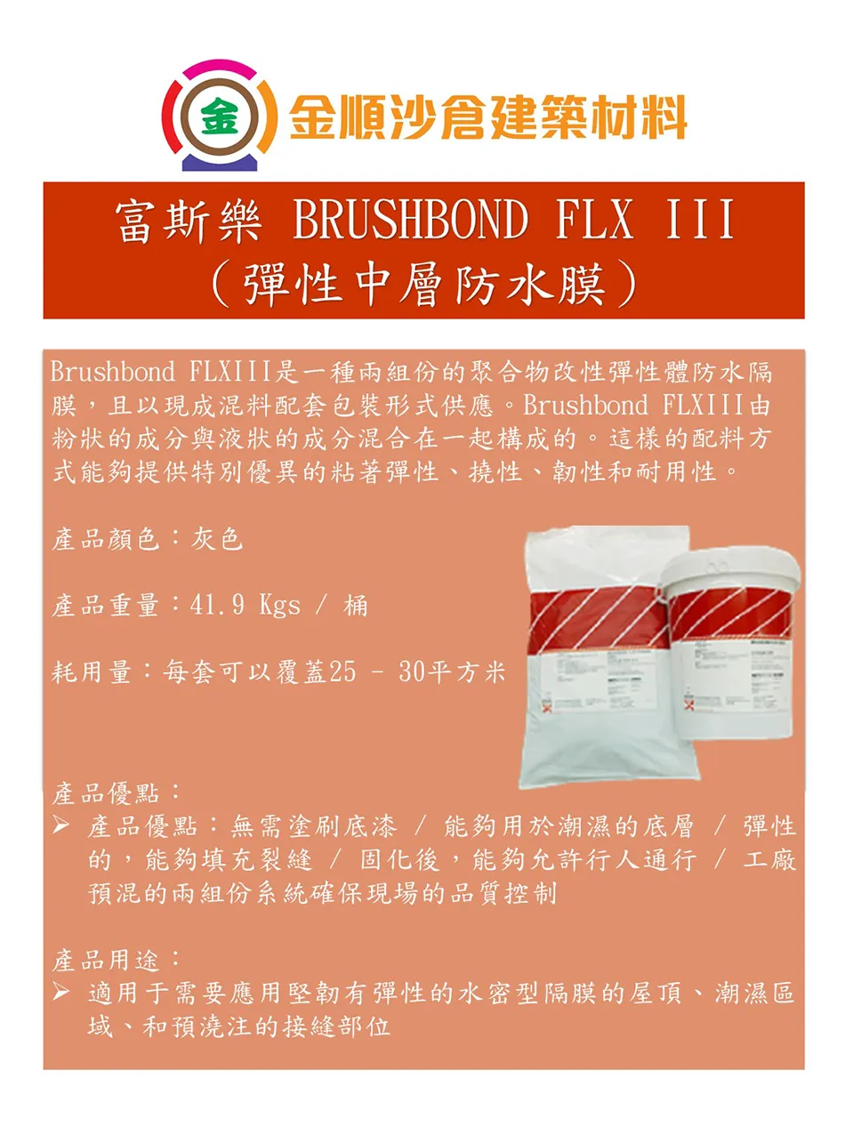 fosroc-Fosroc-Brushbond-FLXIII-gosmooth-a.webp