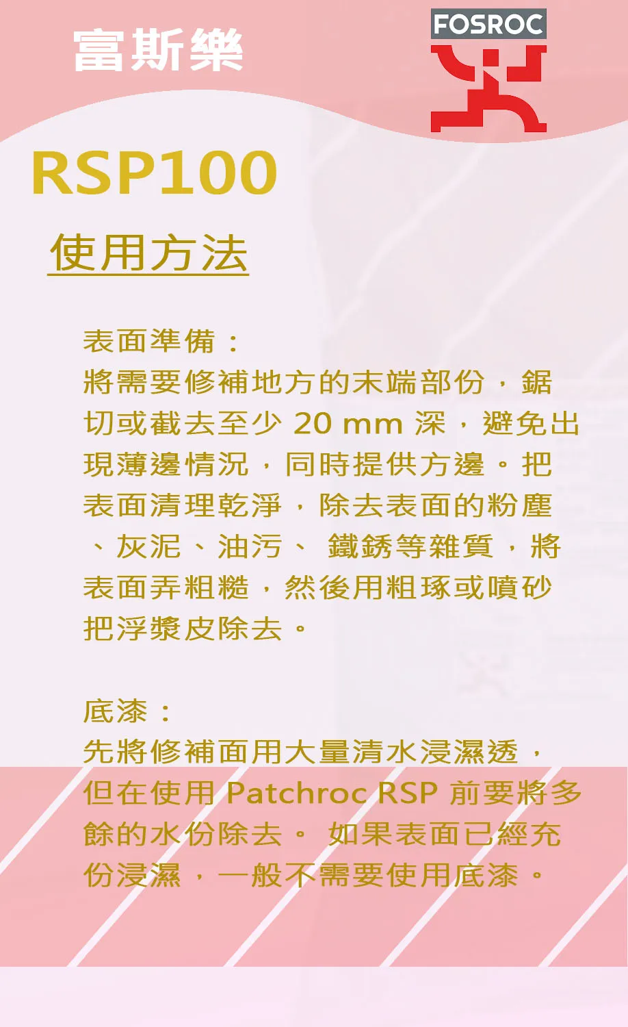 fosroc-Patchroc-RSP100-gosmooth-d.webp