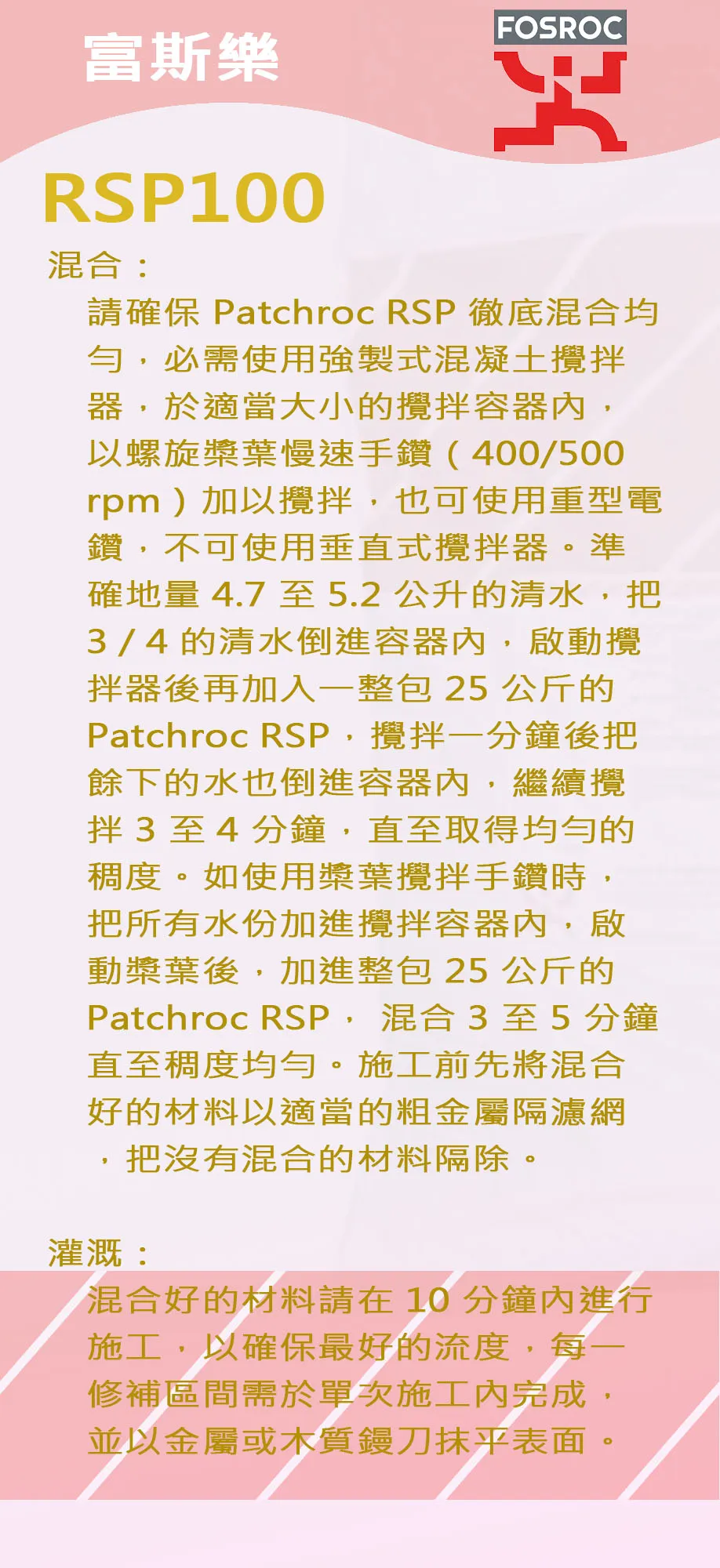 fosroc-Patchroc-RSP100-gosmooth-e.webp