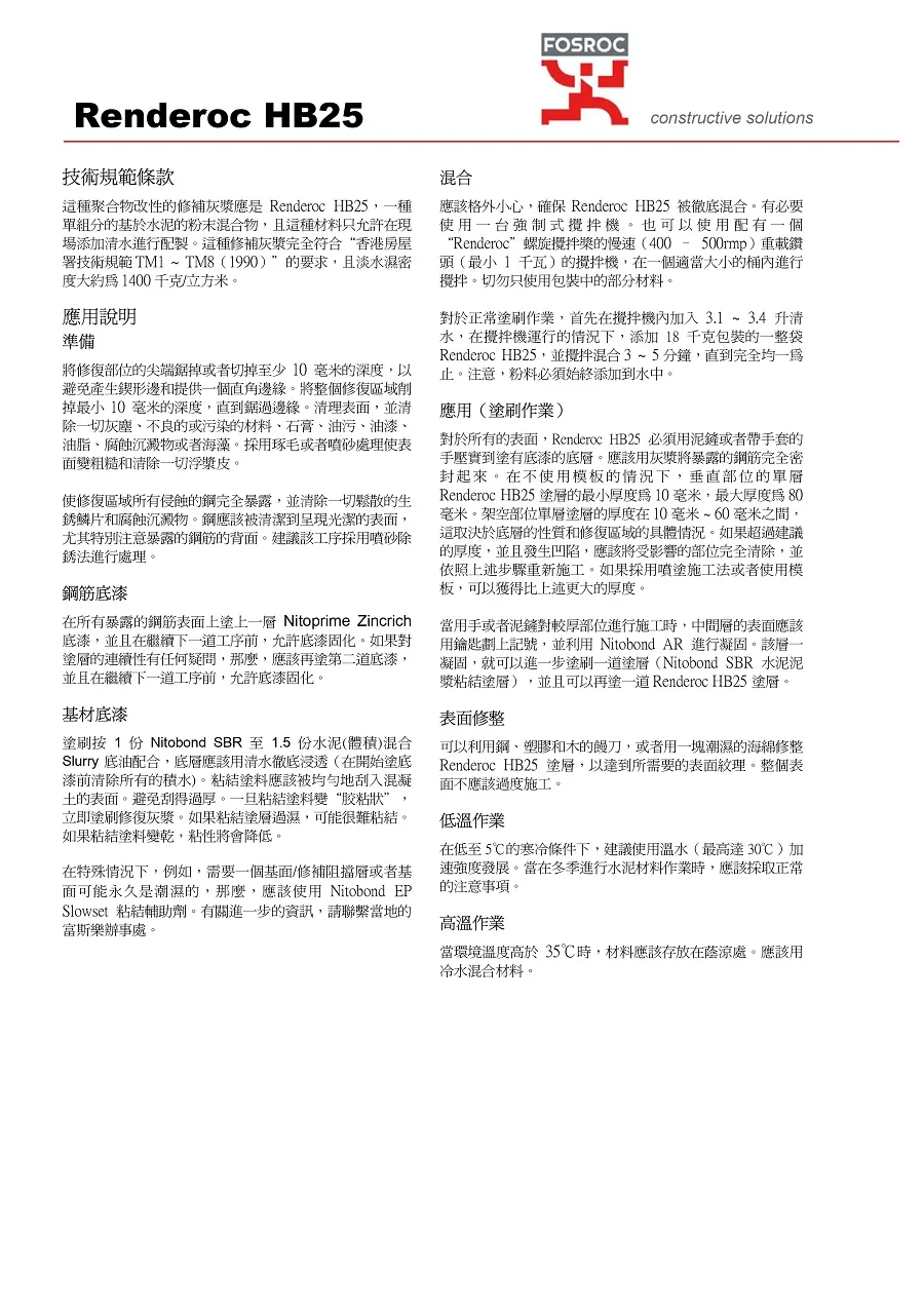 fosroc-Renderoc-HB25-gosmooth-a.webp