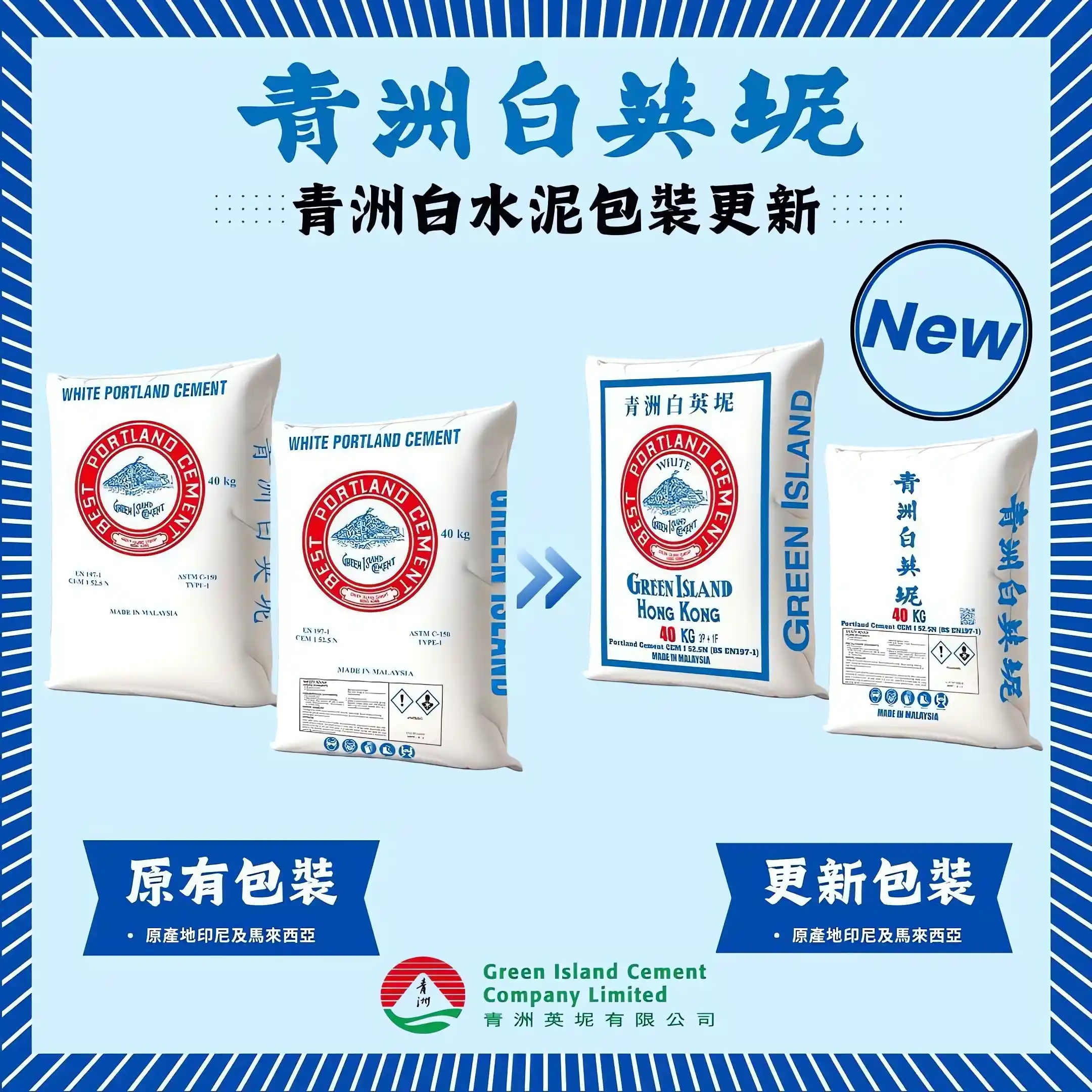 青洲牌 白英坭 - 2