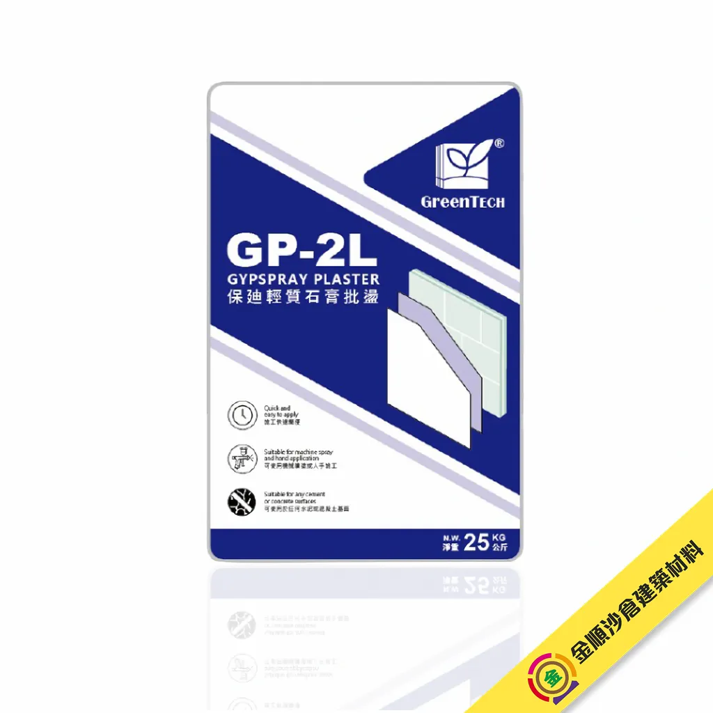 保廸 Greentech GP-2L 輕質石膏批盪 - 1