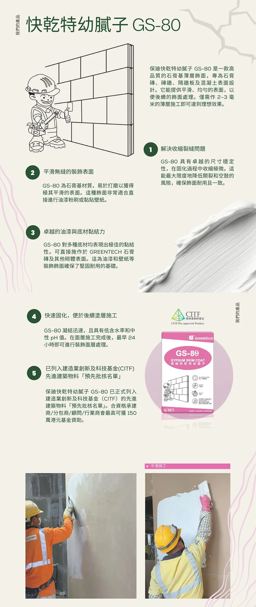 greentech-gs-80-gosmooth-c.webp
