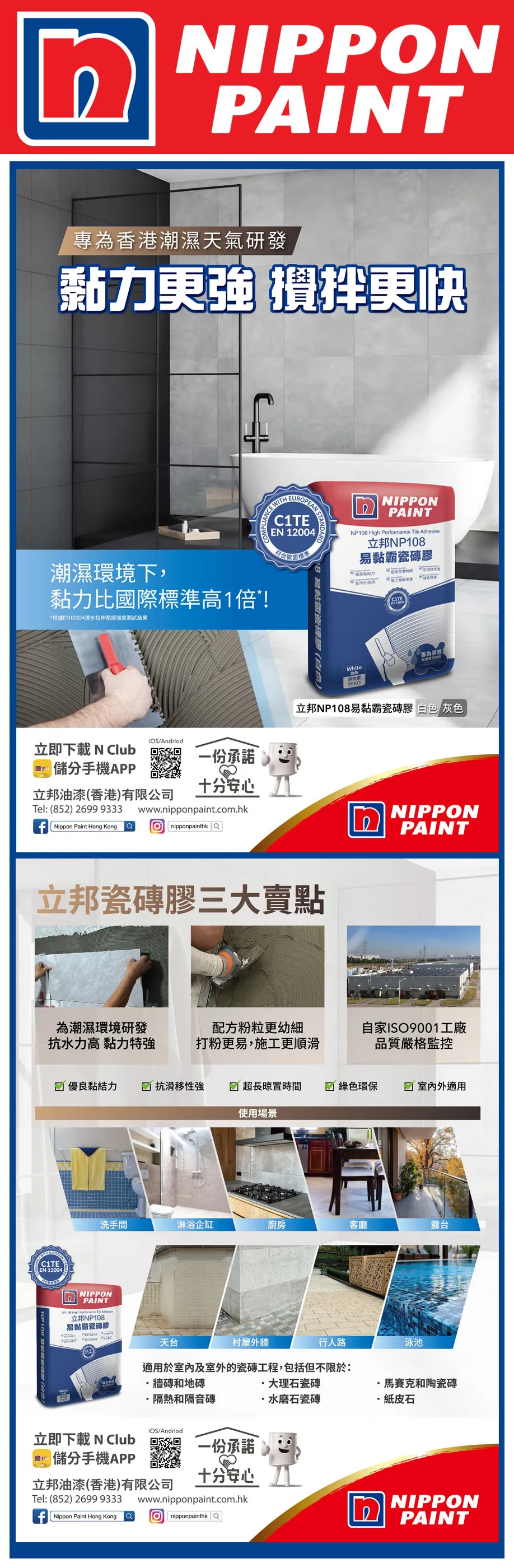 nippon-paint-NP108-gosmooth-a.webp