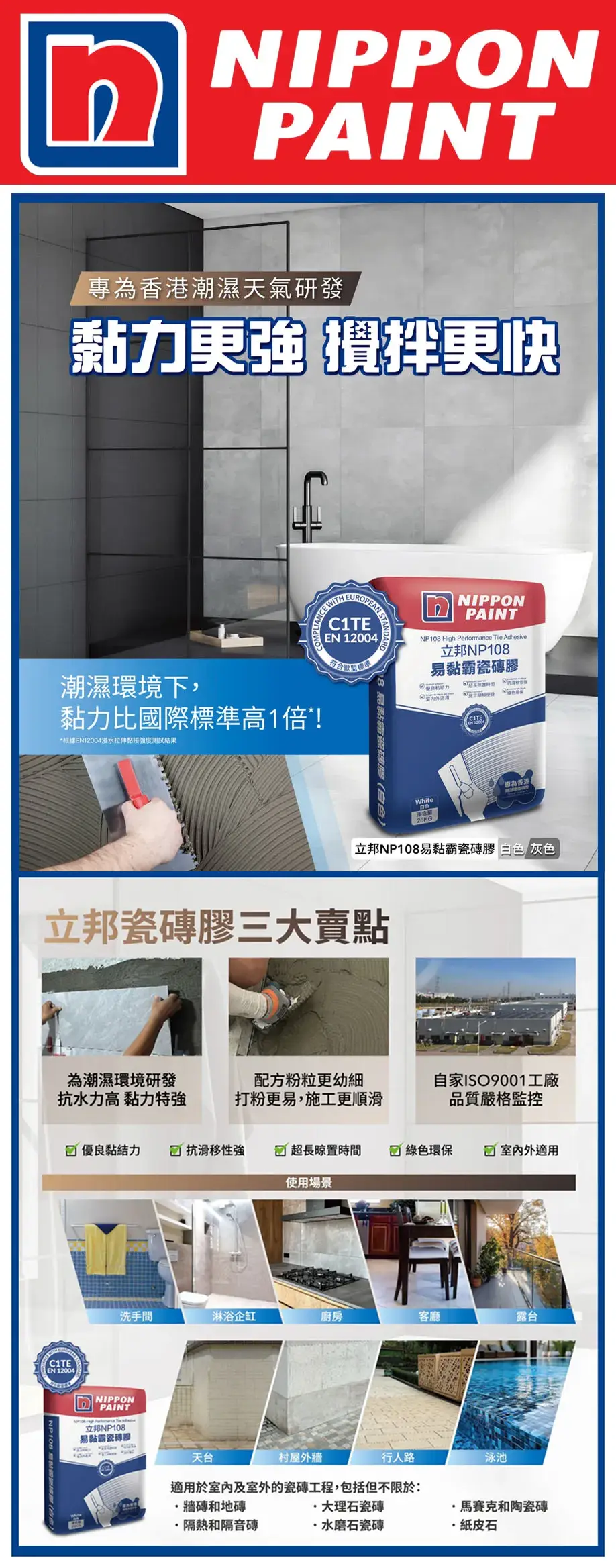 nippon-paint-NP108-gosmooth-b.webp