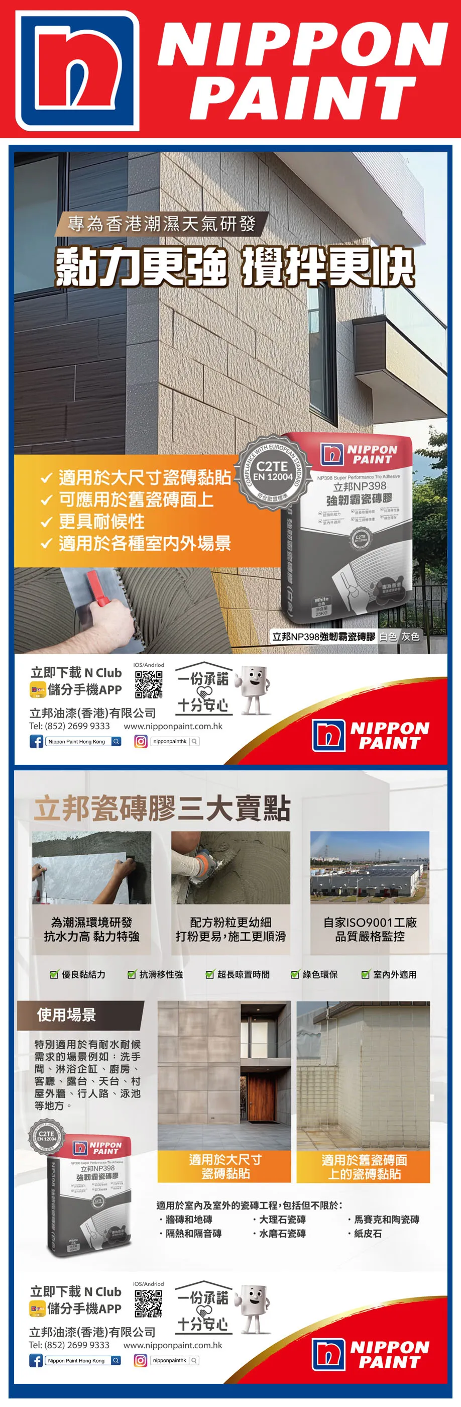 nippon-paint-NP398-gosmooth-a.webp