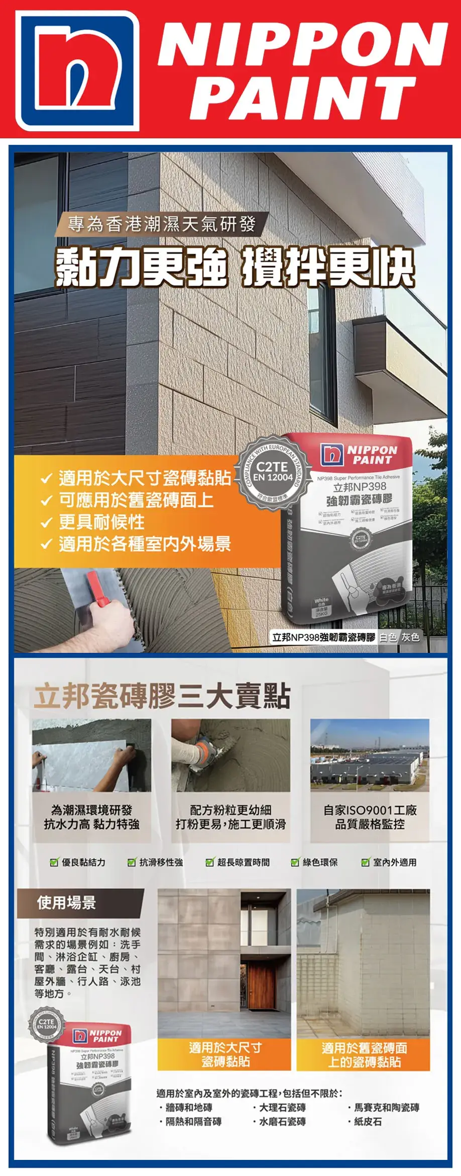 nippon-paint-NP398-gosmooth-b.webp