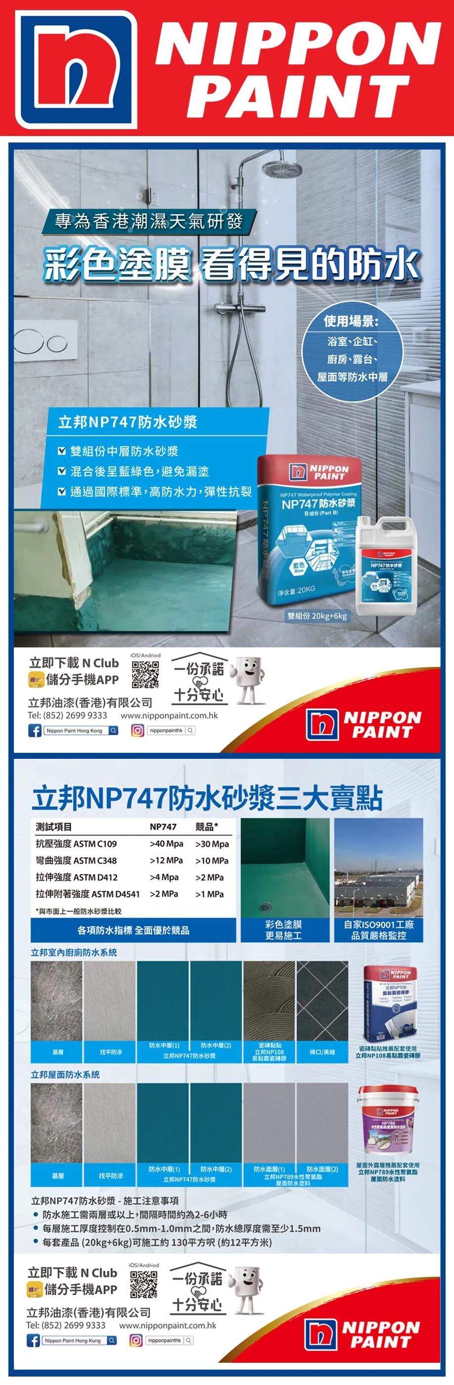 nippon-paint-NP747-gosmooth-a.webp