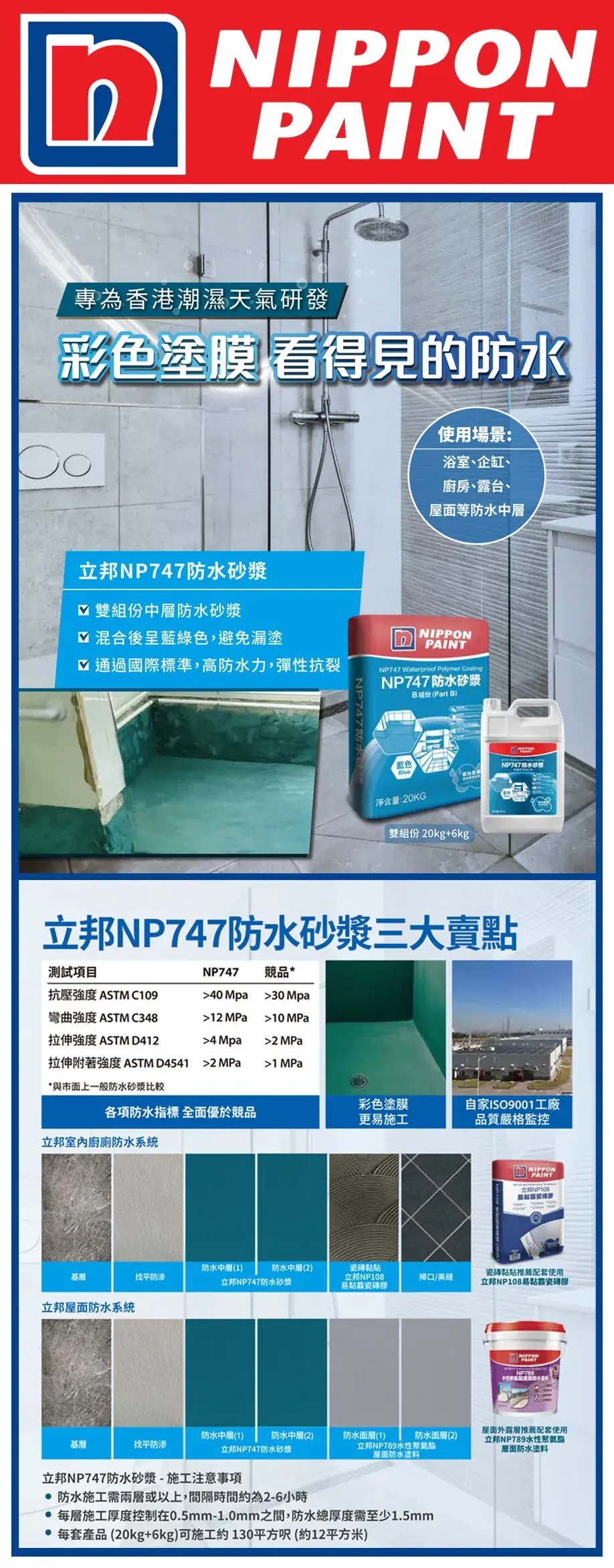 nippon-paint-NP747-gosmooth-b.webp