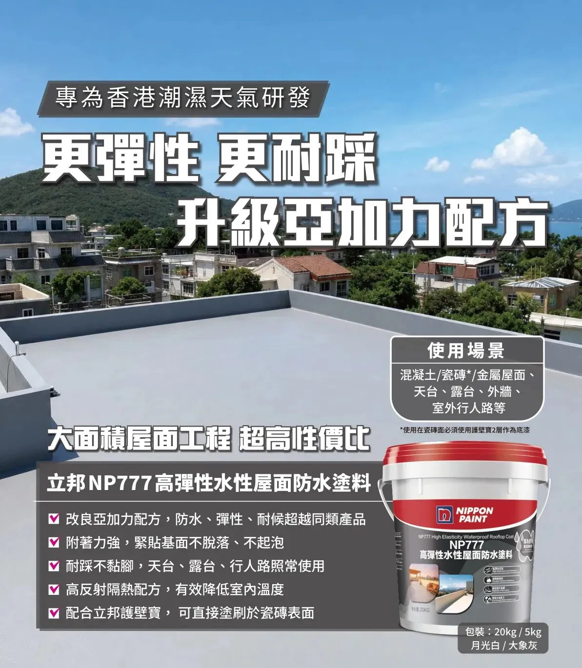 nippon-paint-NP777-gosmooth-a.webp