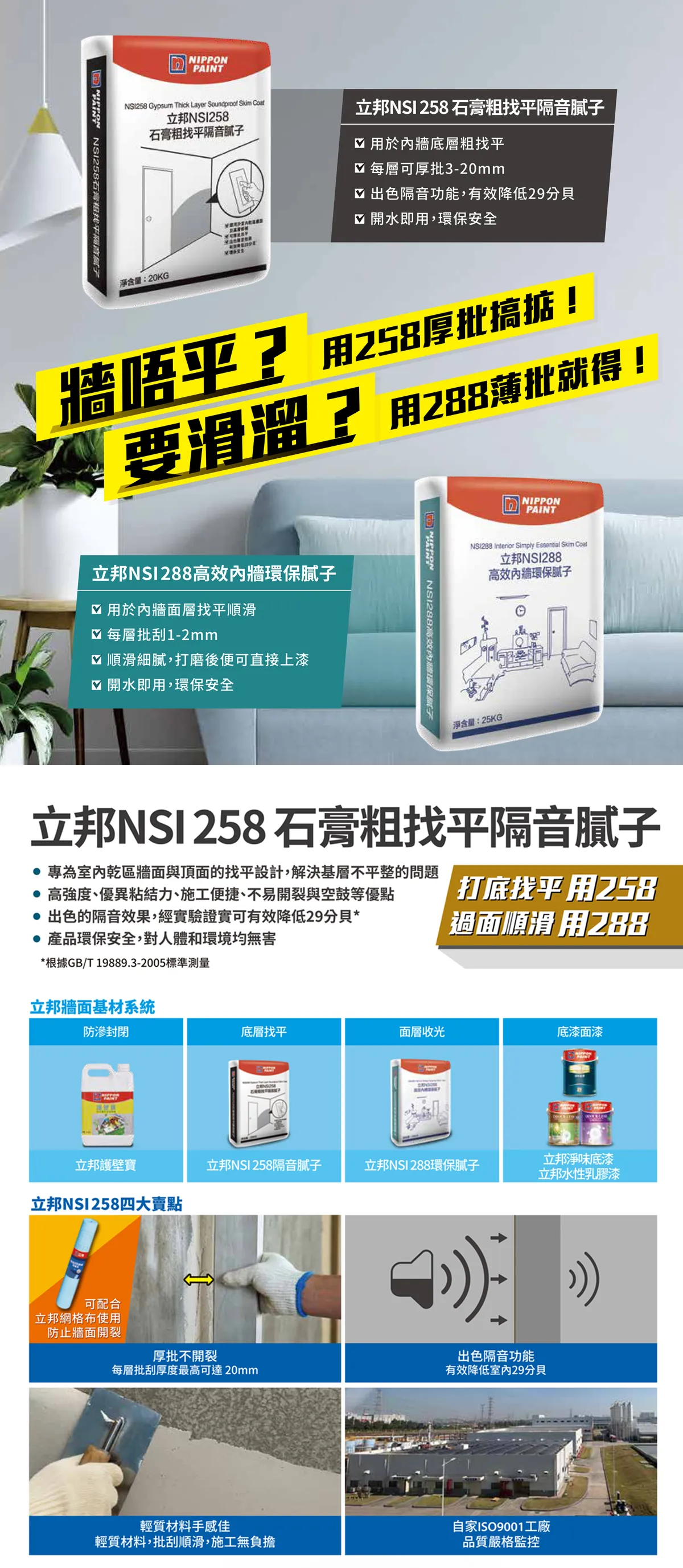 nippon-paint-nsi-258-gosmooth-a.webp
