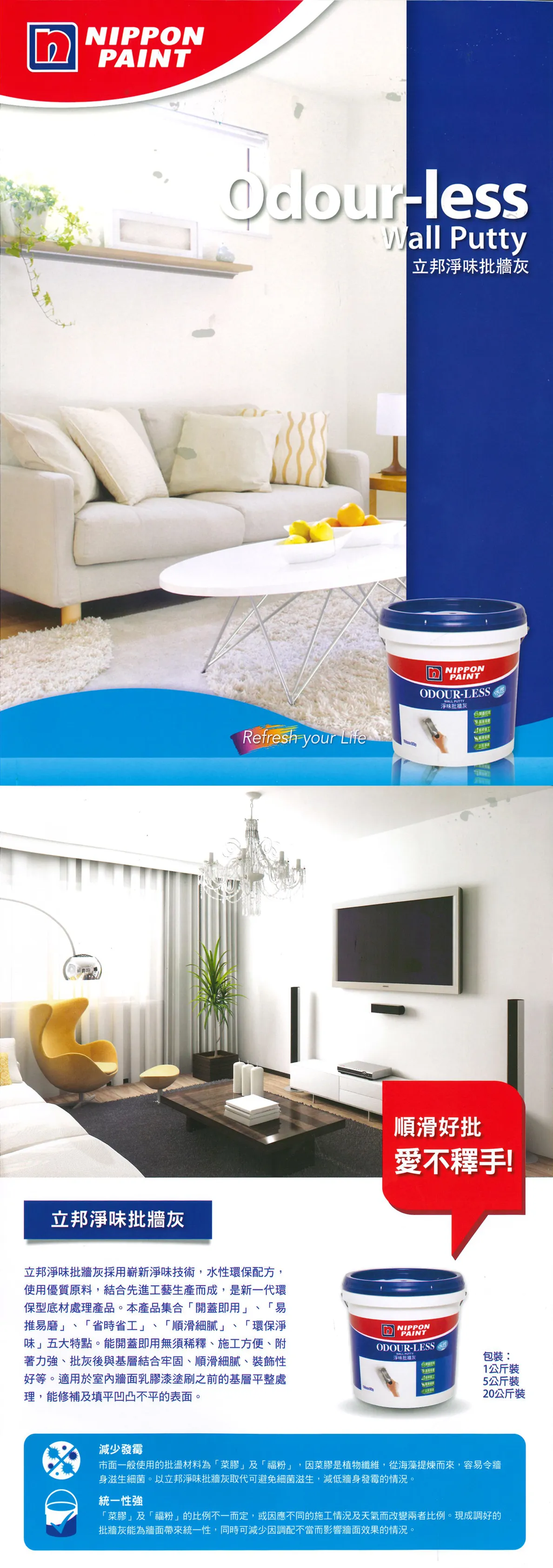 nippon-paint-odour-less-wall-putty-gosmooth-a.webp