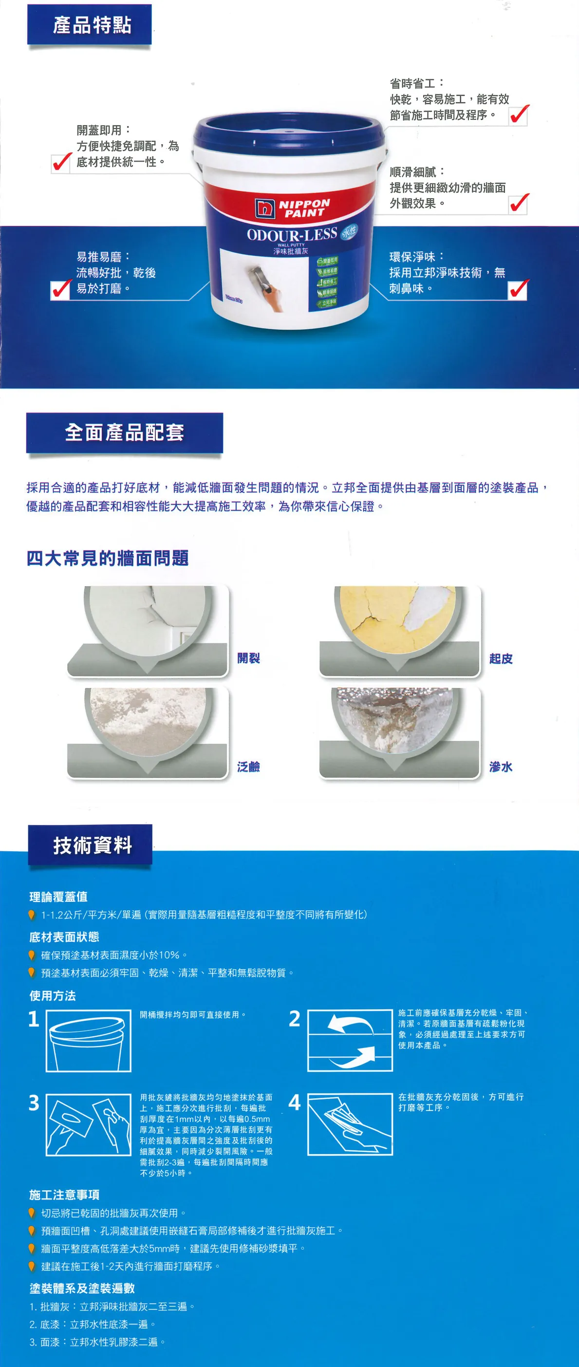 nippon-paint-odour-less-wall-putty-gosmooth-b.webp