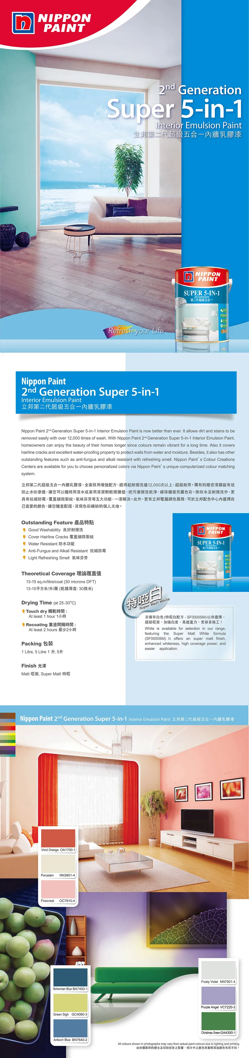 nippon-paint-二代超級五合一內牆乳膠漆-gosmooth-a.webp