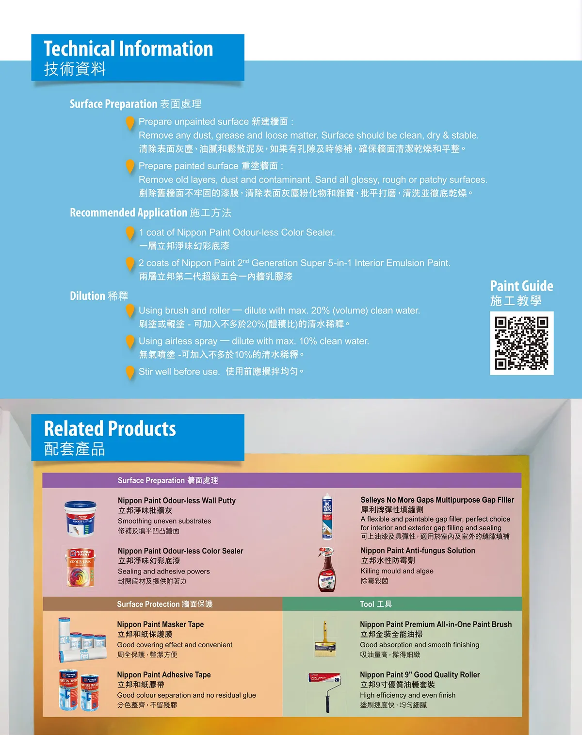 nippon-paint-二代超級五合一內牆乳膠漆-gosmooth-c.webp