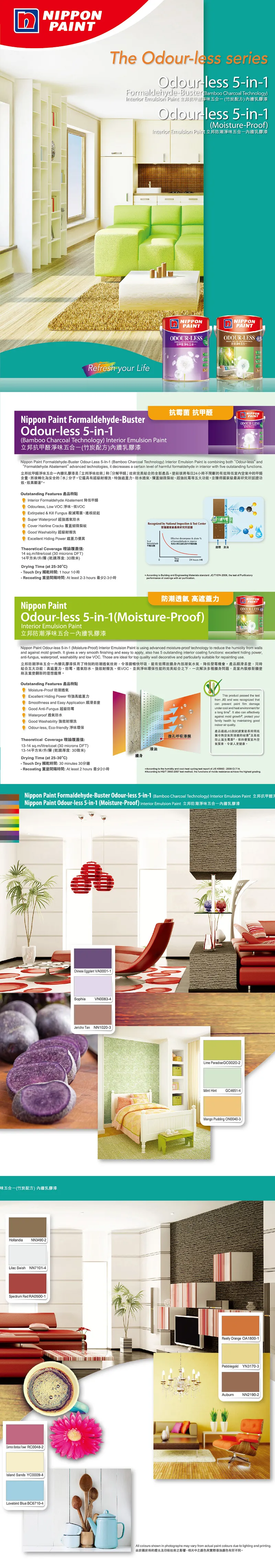nippon-paint-抗甲醛淨味五合一內牆乳膠漆-gosmooth-a.webp