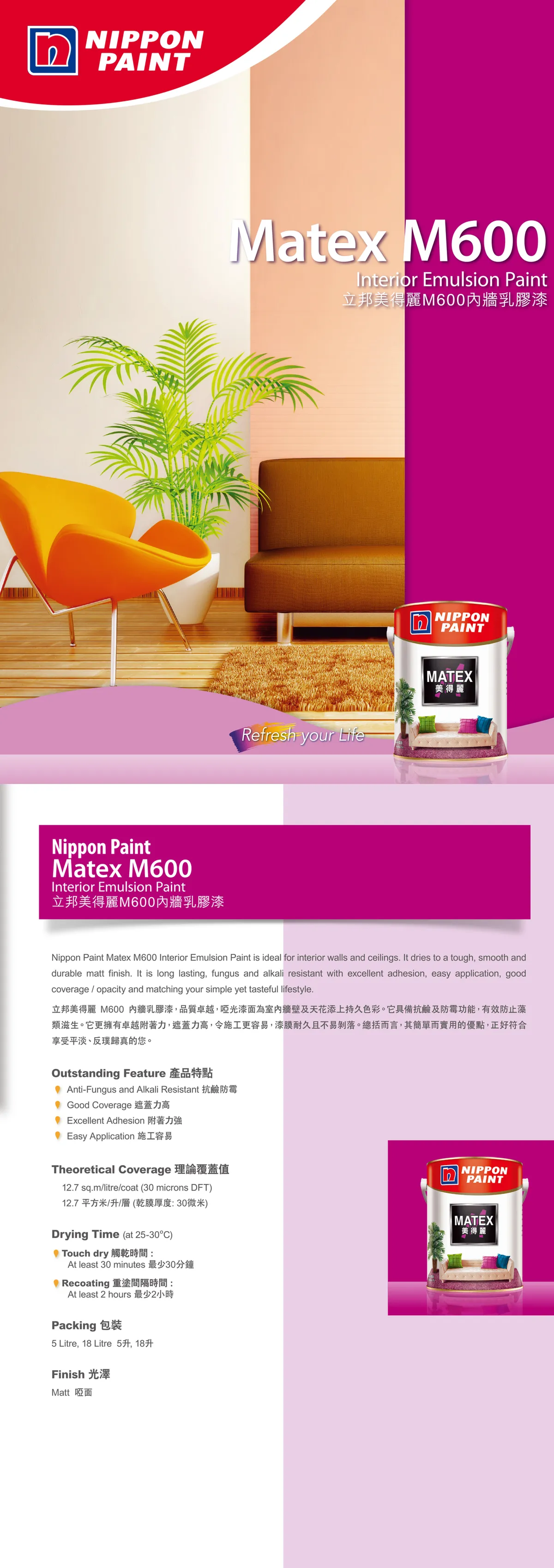 nippon-paint-美得麗M600內牆乳膠漆-gosmooth-a.webp