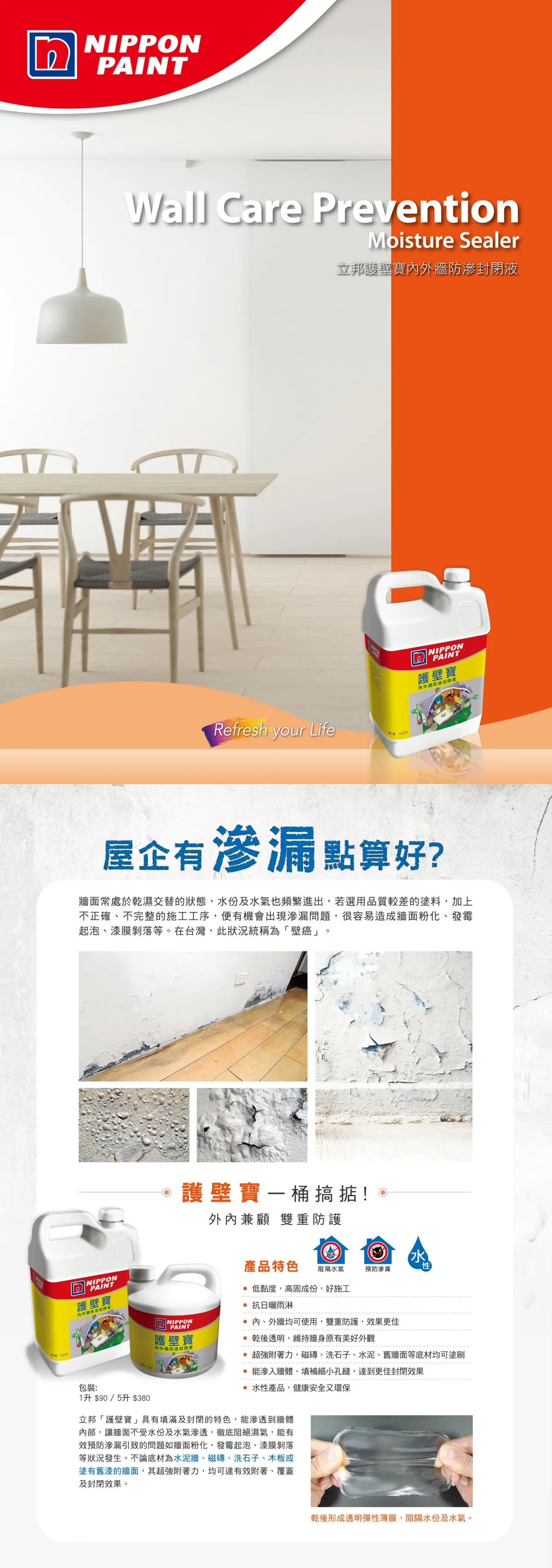 nippon-paint-護壁寶-gosmooth-b.webp