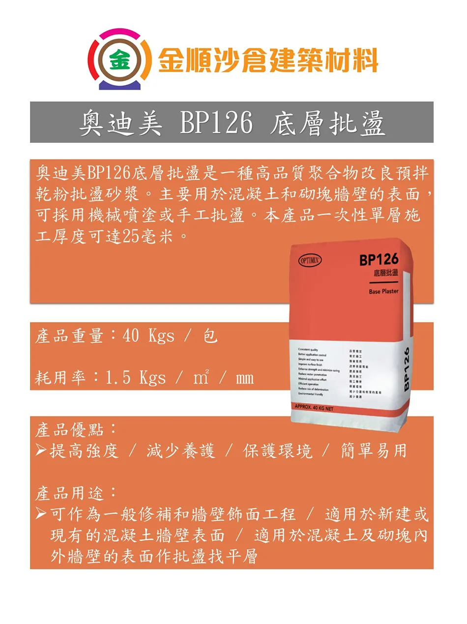 optimix-BP126-gosmooth-a.webp