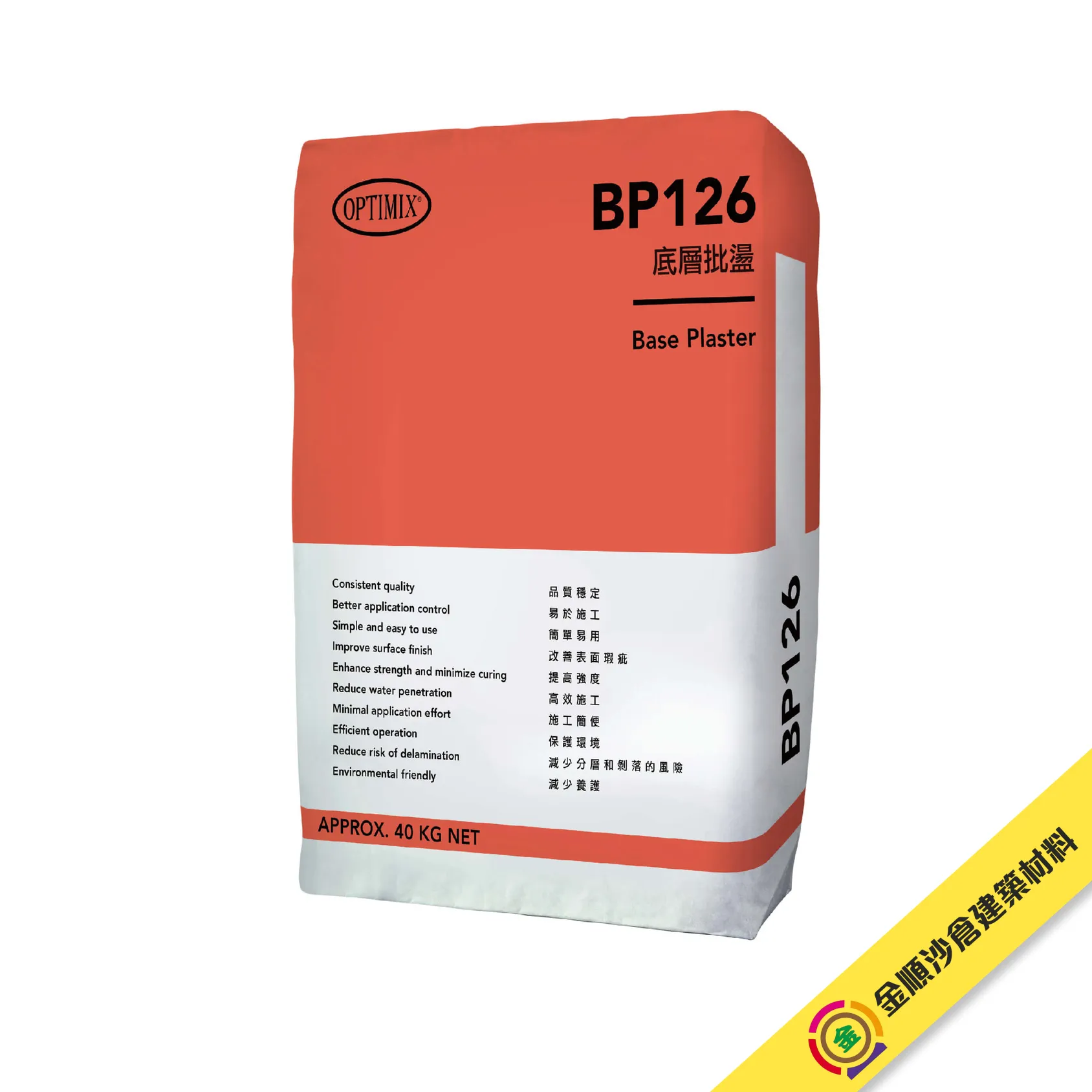 奧迪美 BP126 底層批盪