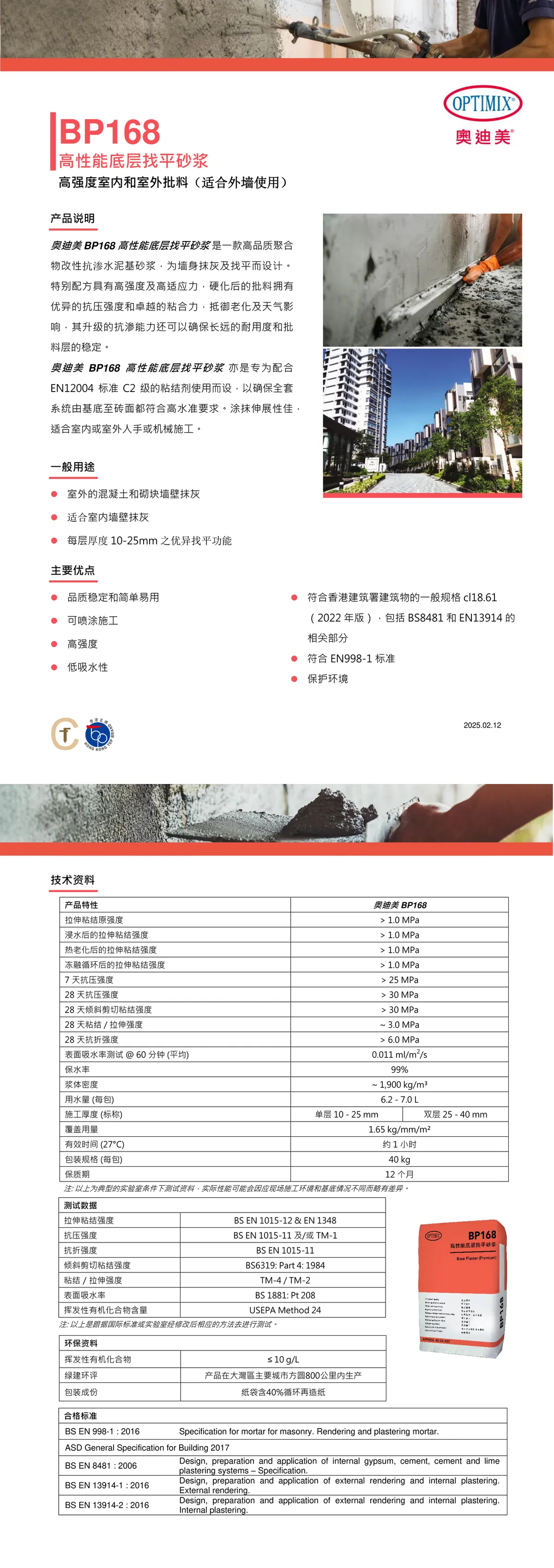 optimix-BP168-gosmooth-a.webp
