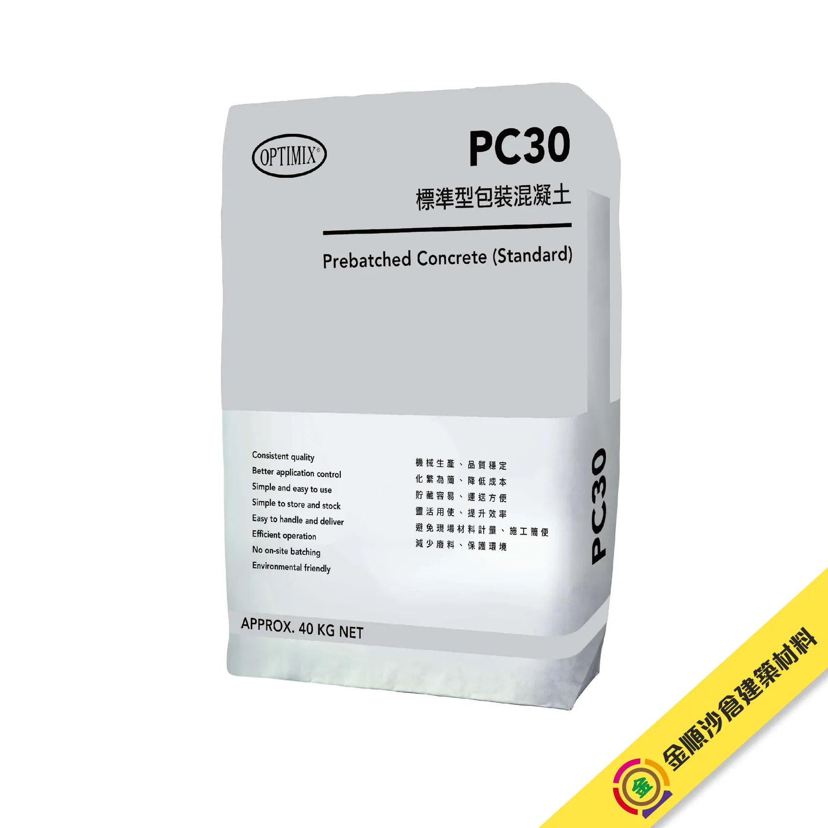 奧迪美 PC30 標準型包裝混凝土