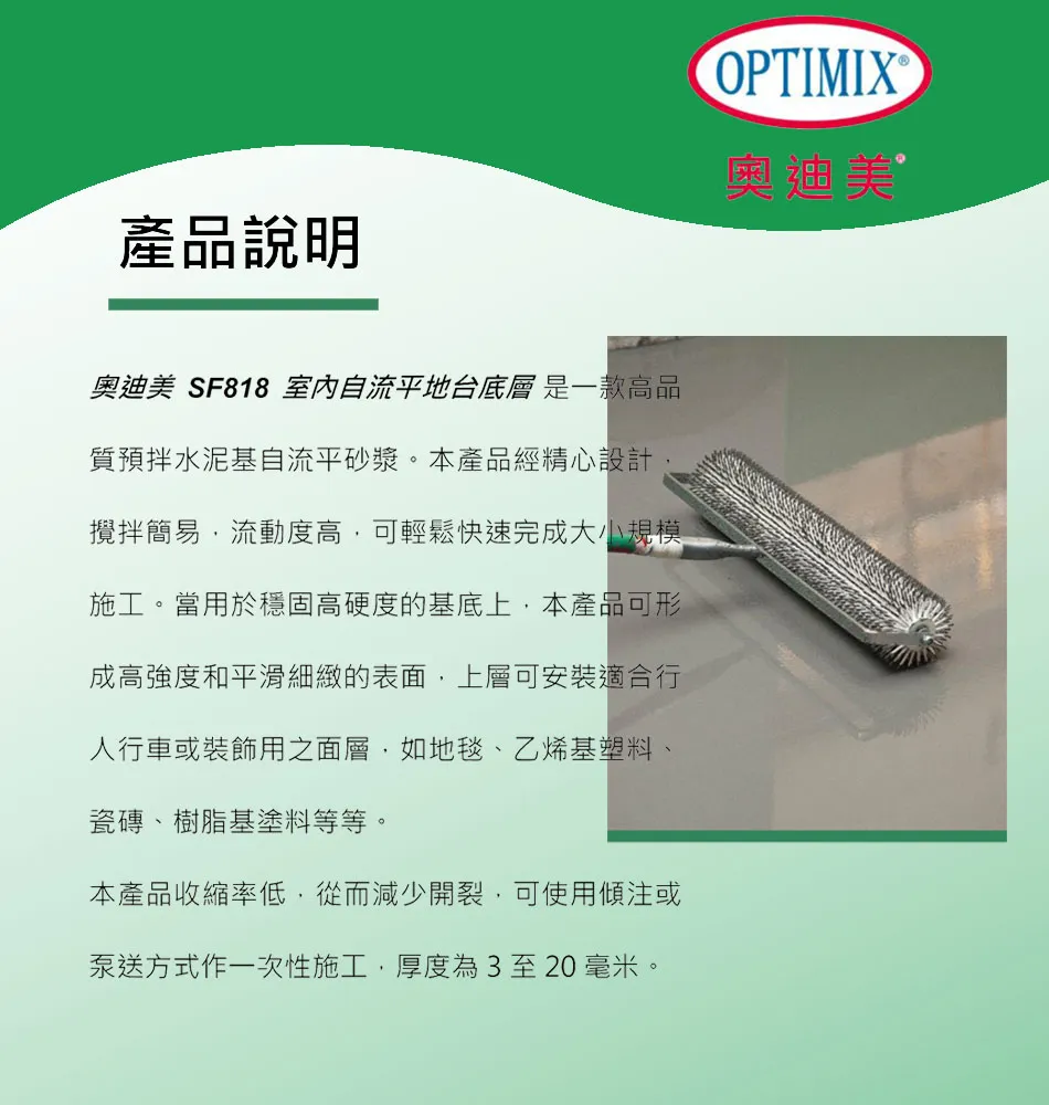 optimix-SF818-gosmooth-b.webp
