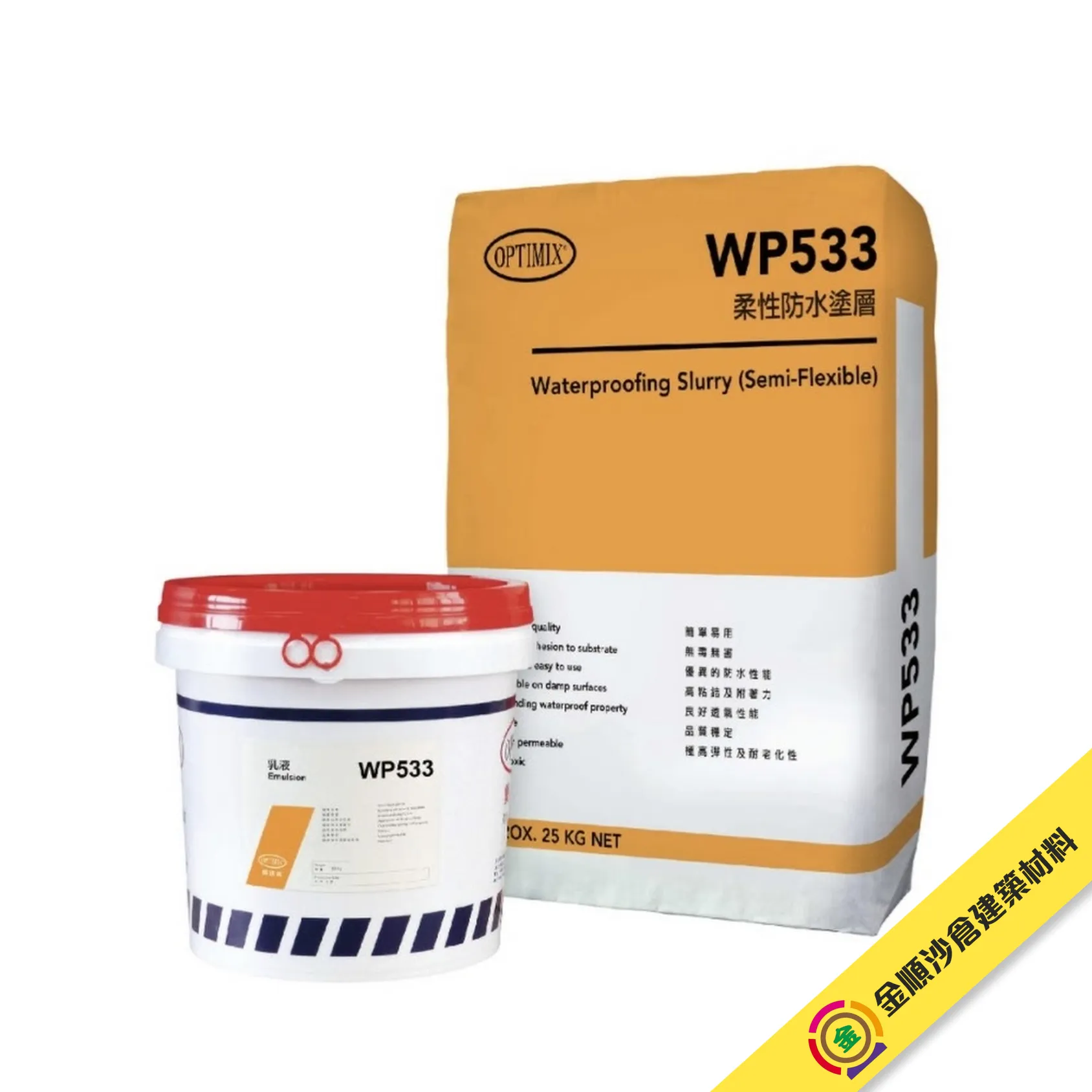 奧迪美 WP533 柔性防水塗層