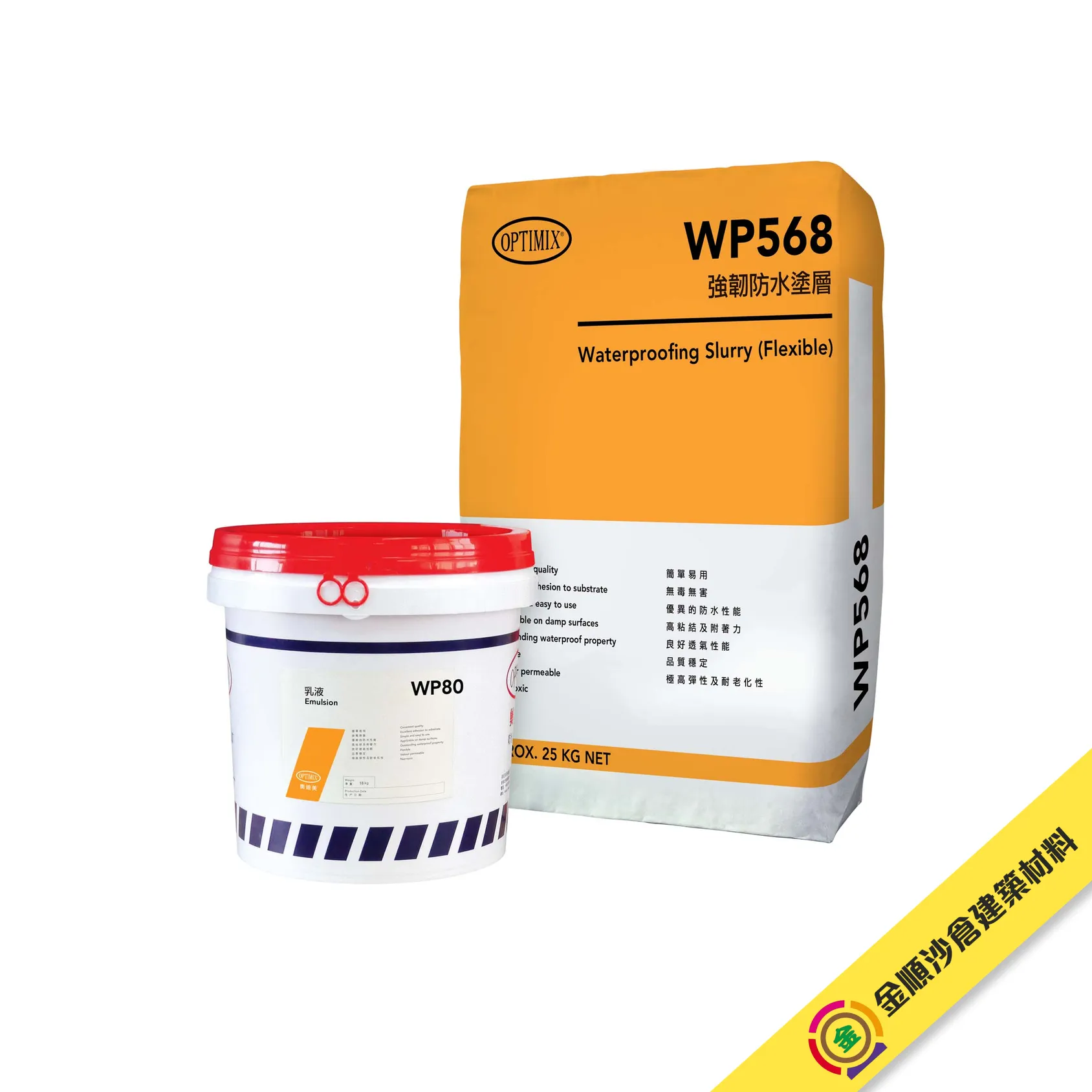 奧迪美 WP568 高彈性防水塗層