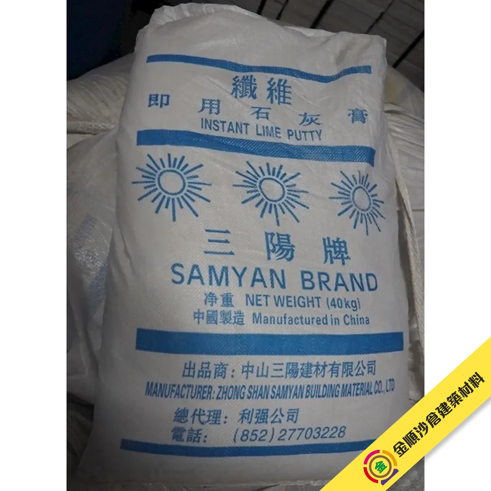 三陽牌 纖維石灰膏
