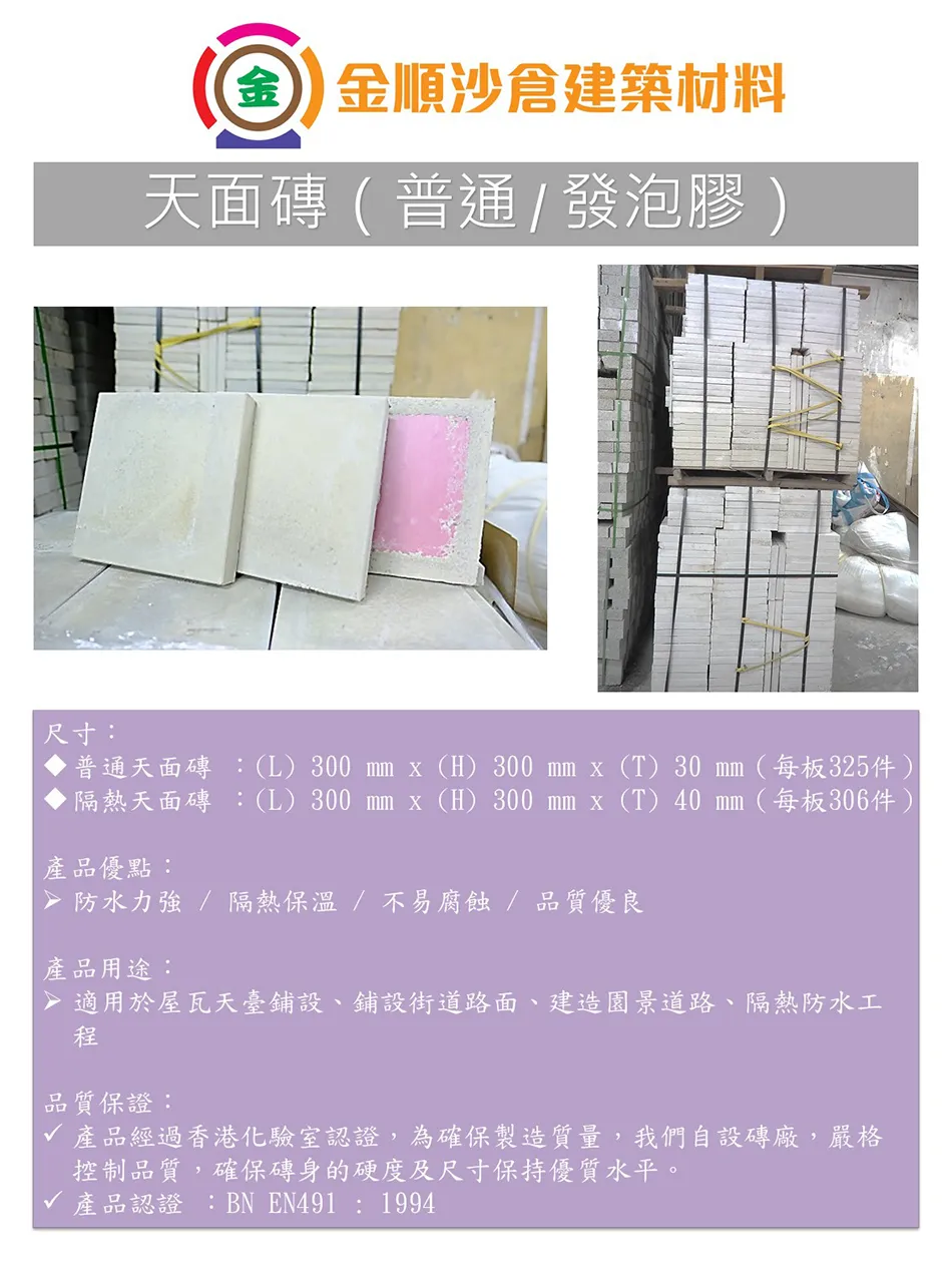 other-原色天面磚-gosmooth-c.webp