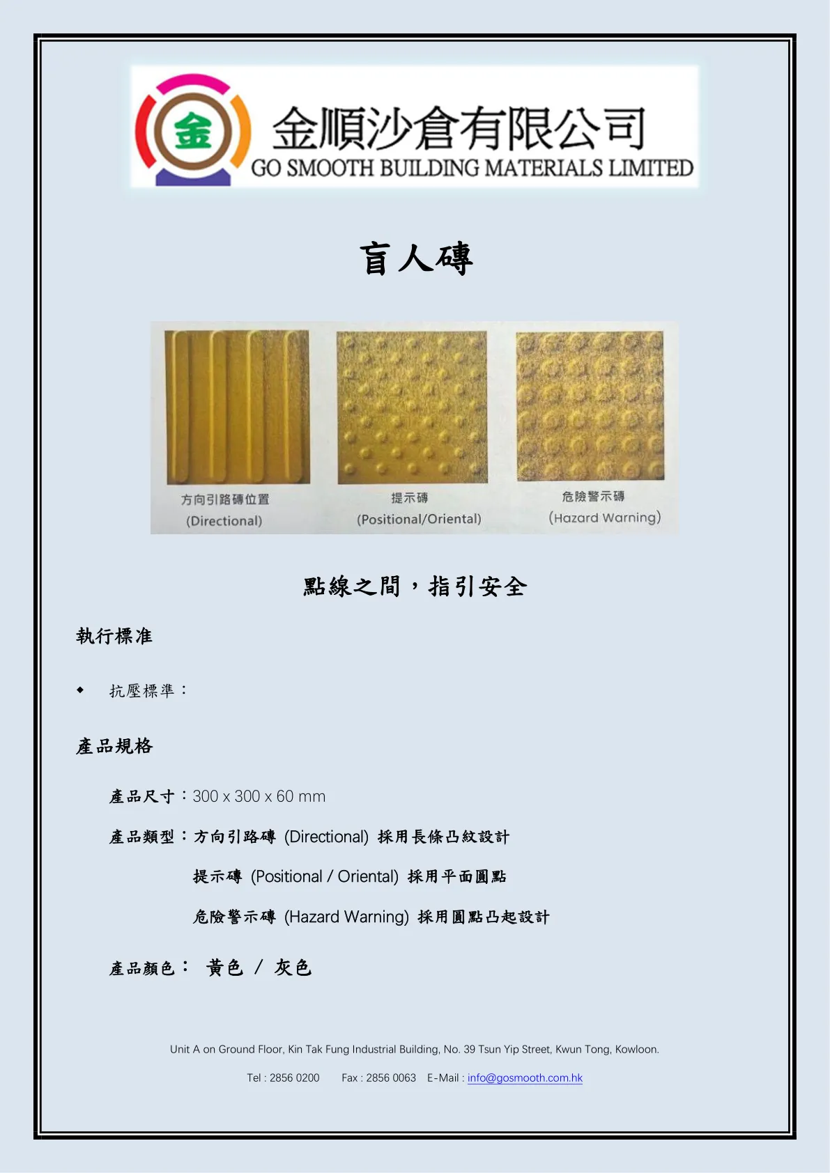other-盲人磚-gosmooth-a.webp