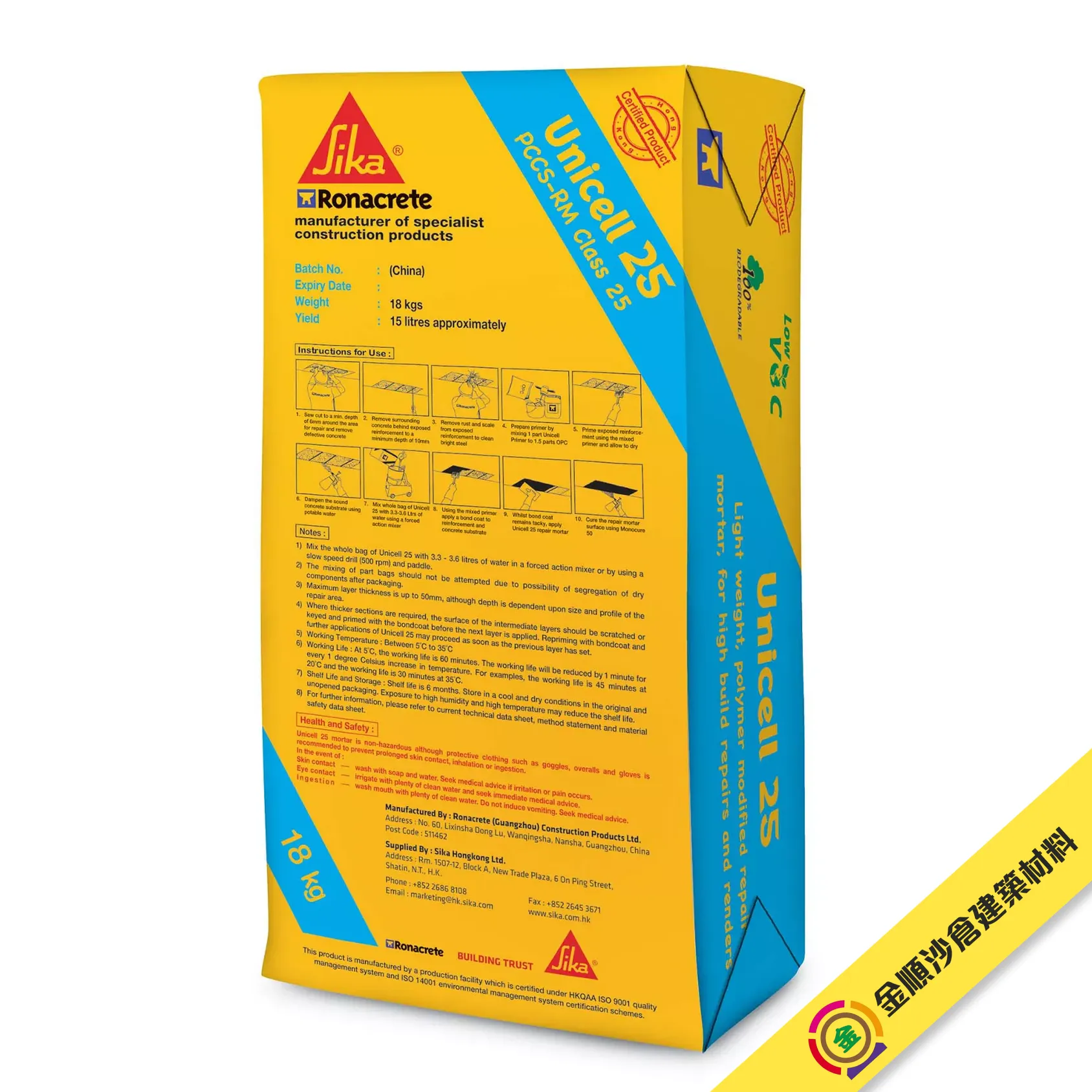 永聯結 Unicell 25（混凝土修補或批批盪維修砂漿）
