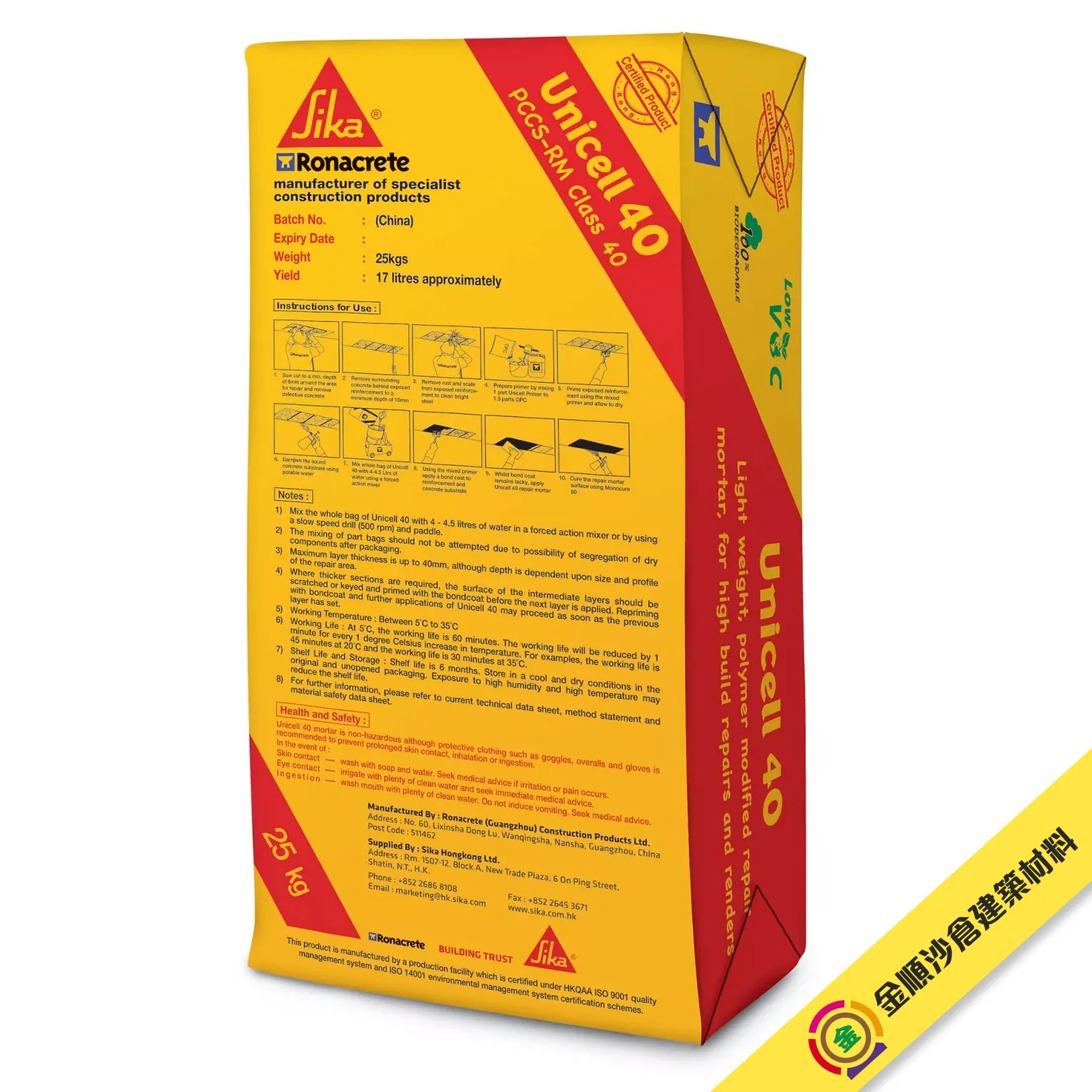 永聯結 Unicell 40（混凝土修補或批盪用砂漿）