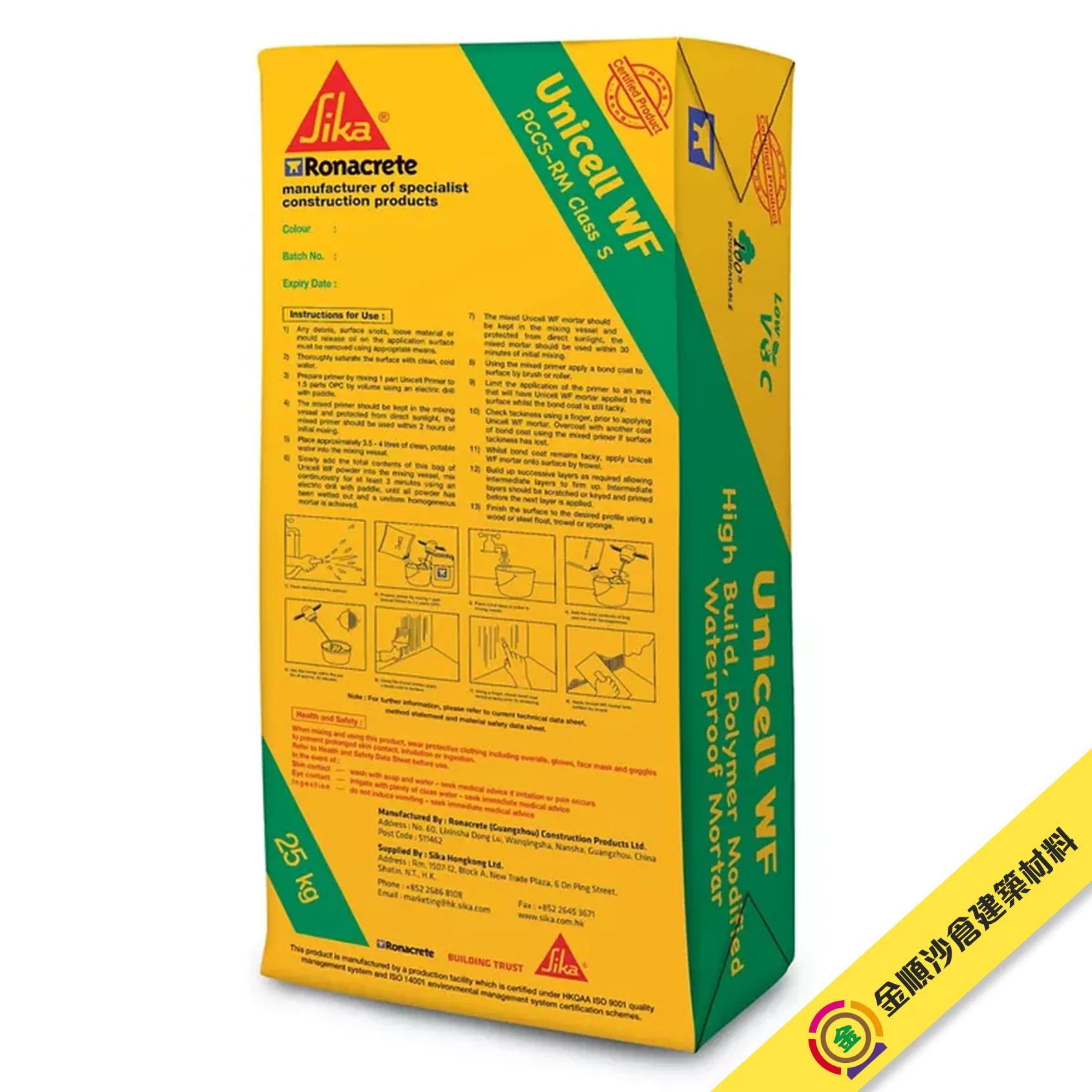 永聯結 Unicell WF（聚合物改良之防水砂漿）