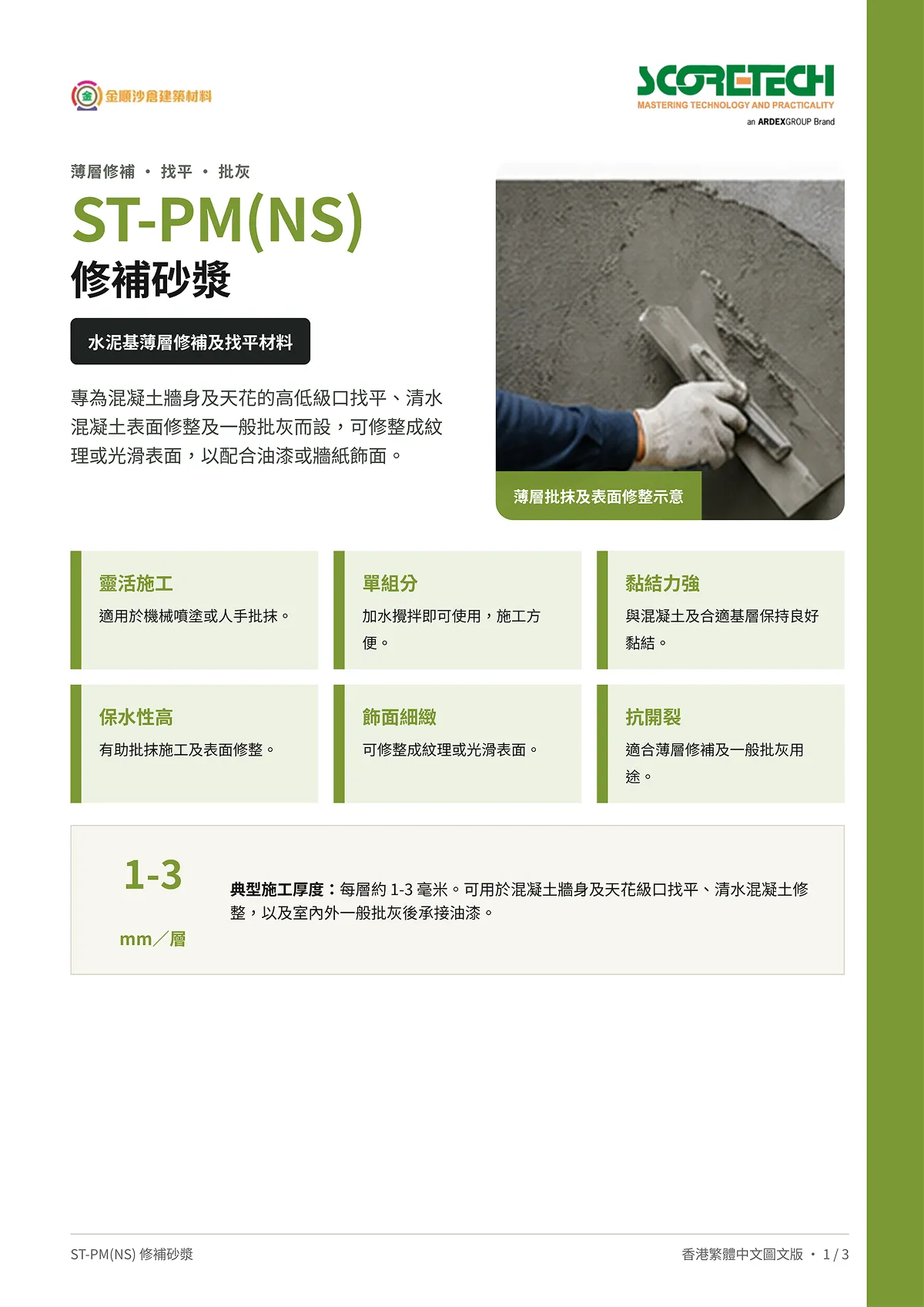scoretech-ST-PM-NS-gosmooth-a.webp