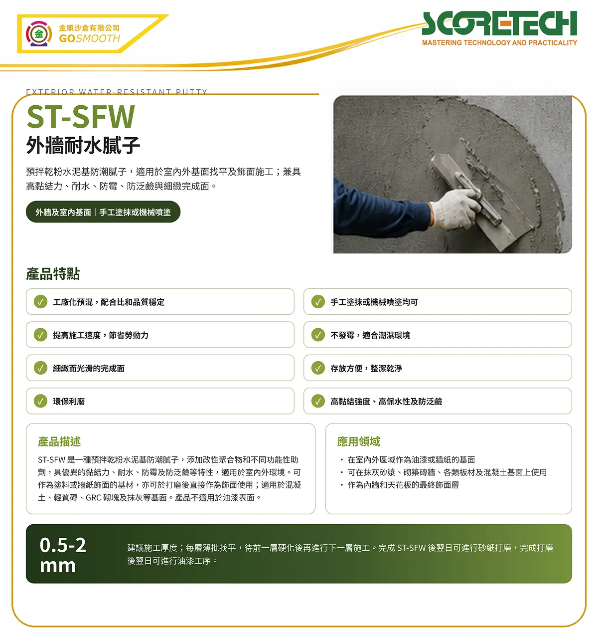 scoretech-ST-SFW-gosmooth-a.webp