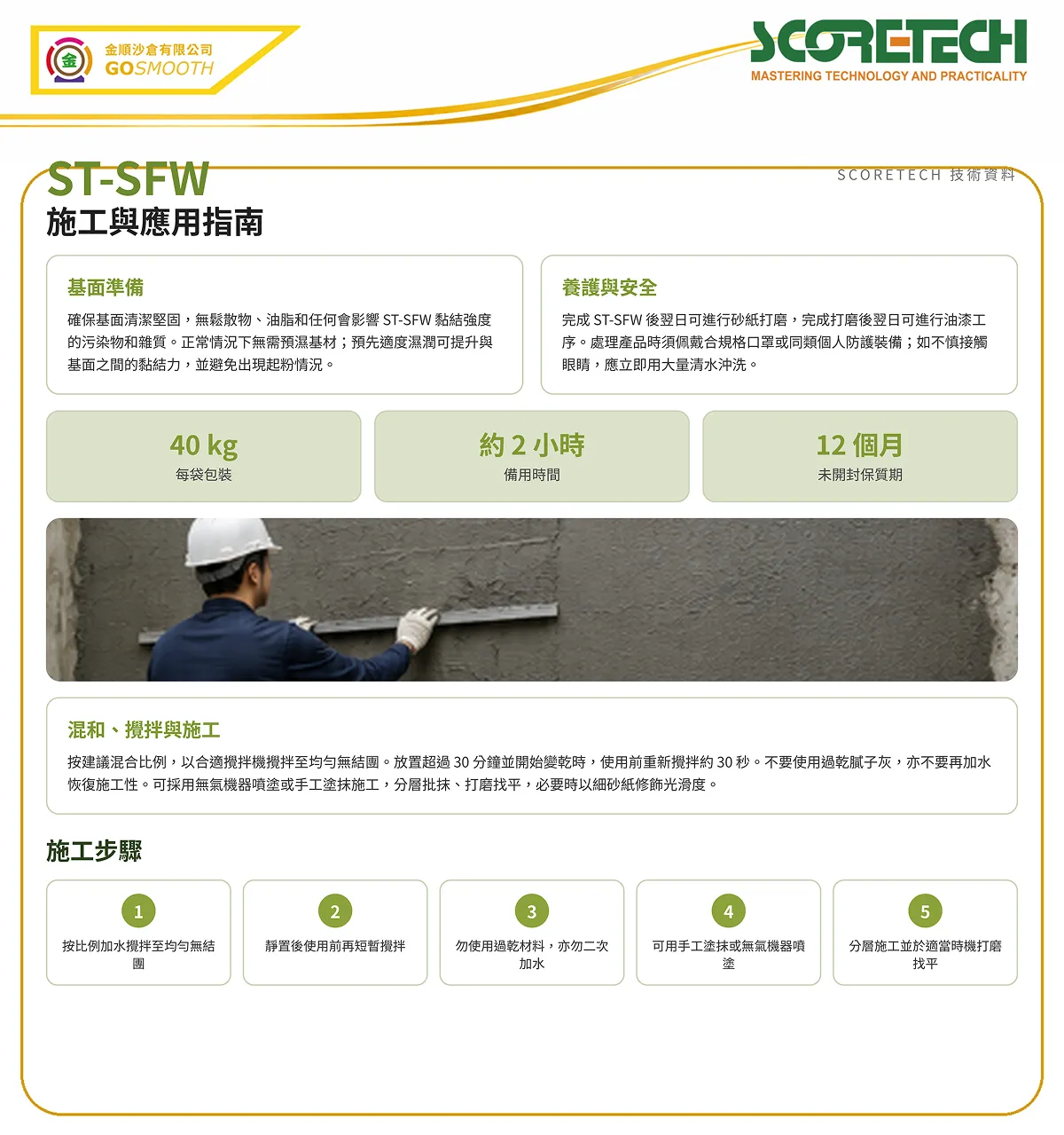 scoretech-ST-SFW-gosmooth-b.webp