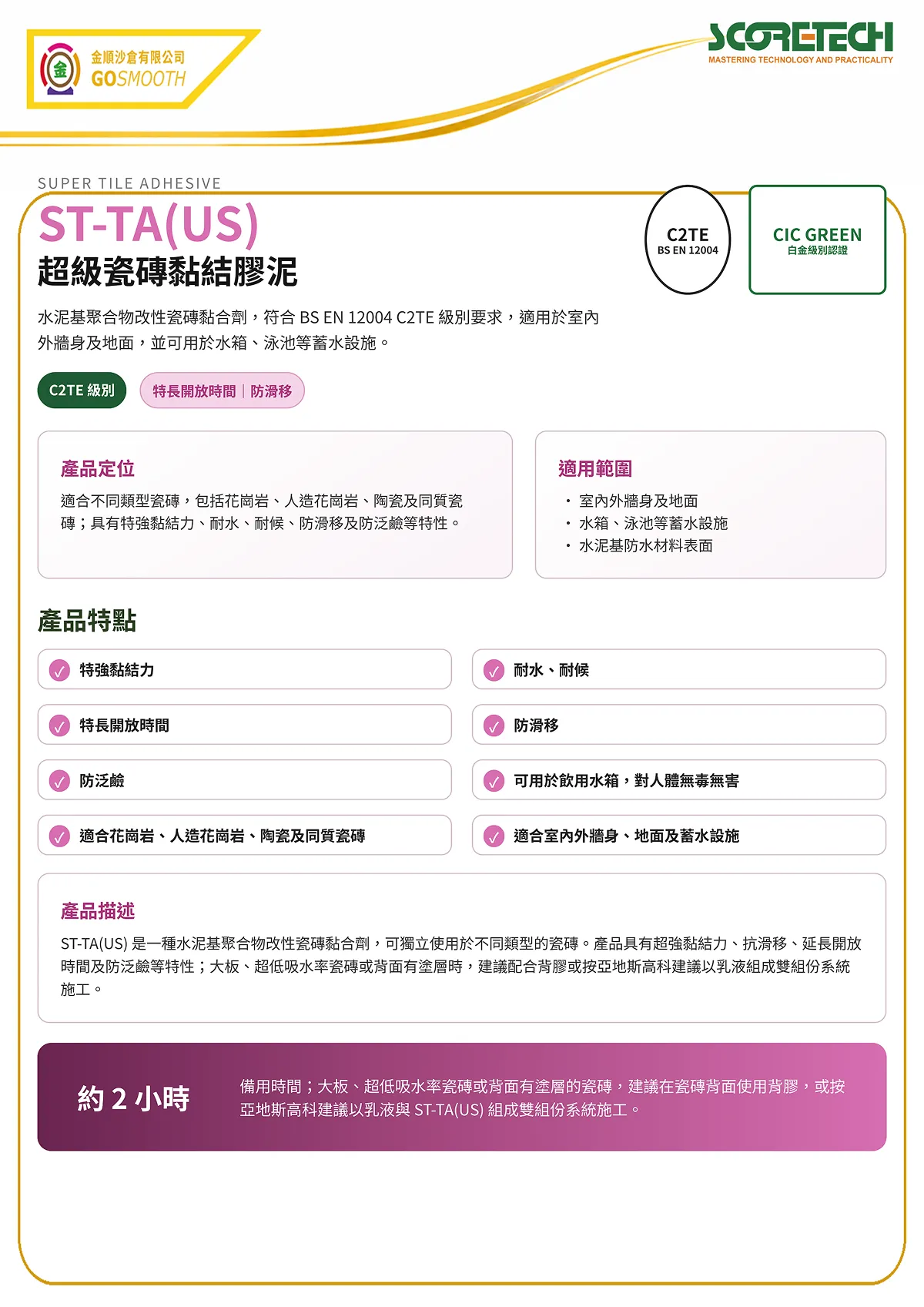 scoretech-ST-TA-US-gosmooth-a.webp