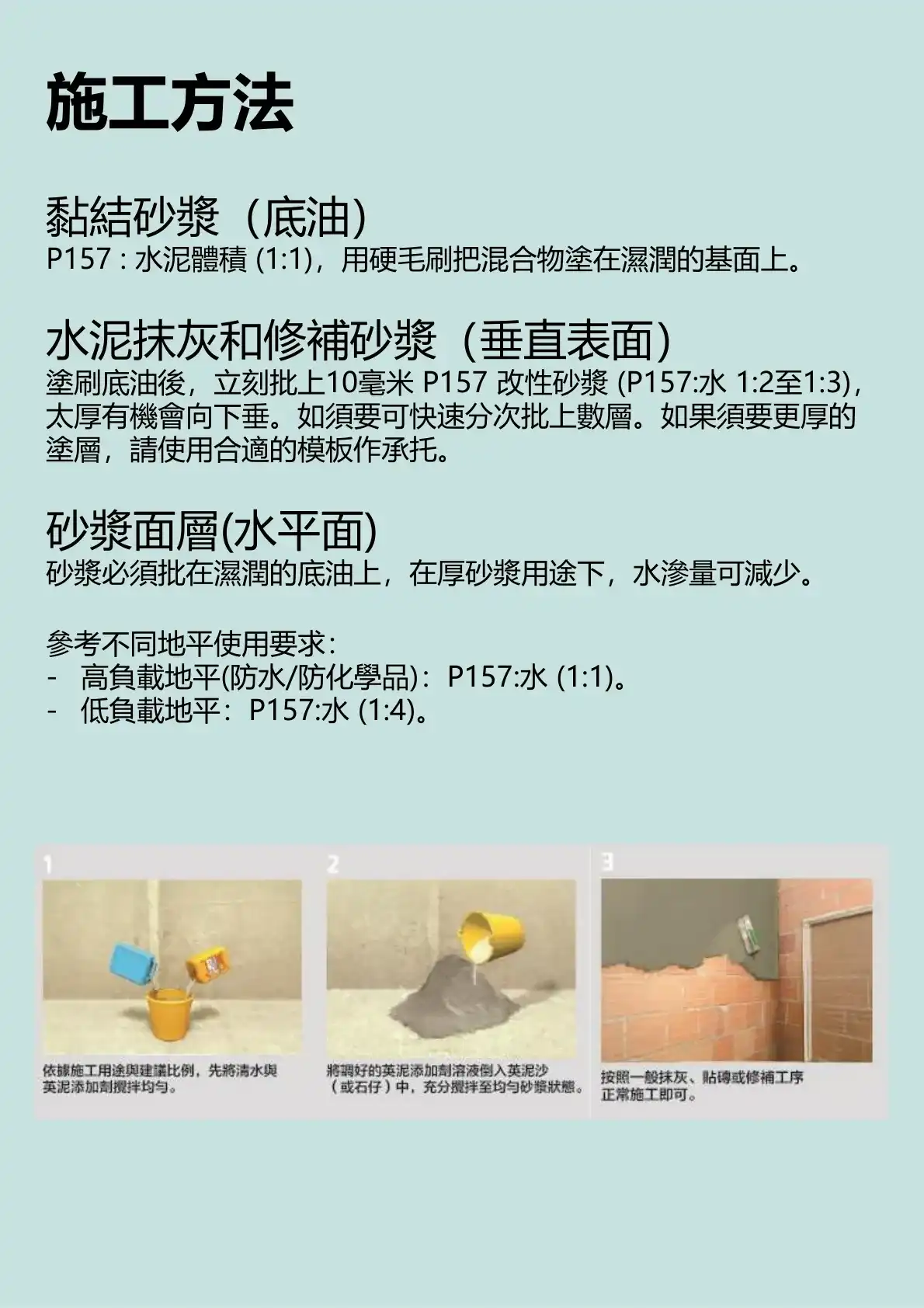 -sika-SikaEmaco-P157-gosmooth-f.webp