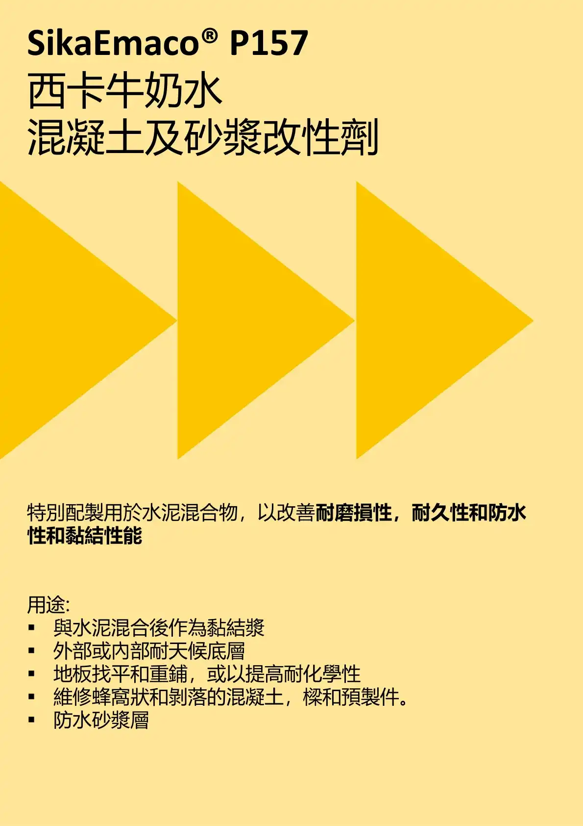 sika-SikaEmaco-P157-gosmooth-c.webp