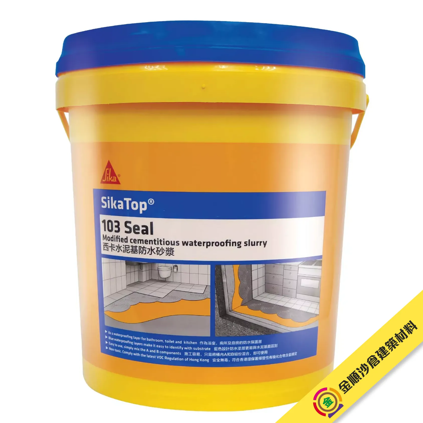 Sika Top®-103（聚合物改性水泥防水漿料）