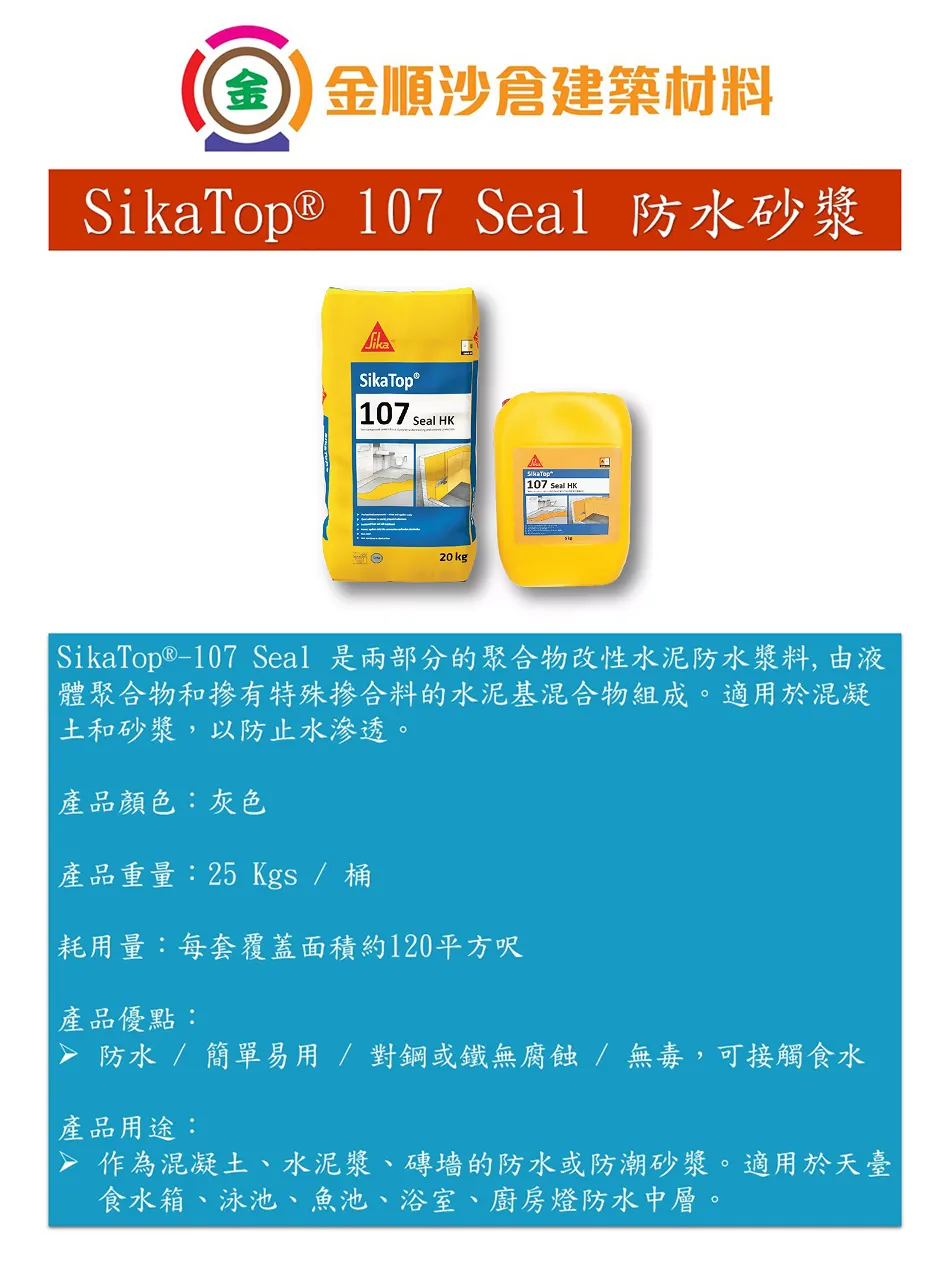 sika-SikaTop-107-Seal-HK-gosmooth-b.webp
